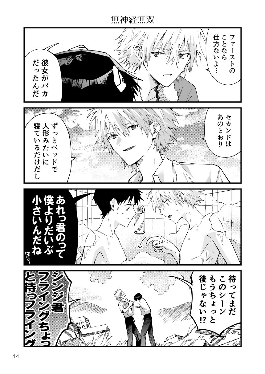 Kawoshin 4koma sairoku-shū Vol. 1 page 11 full