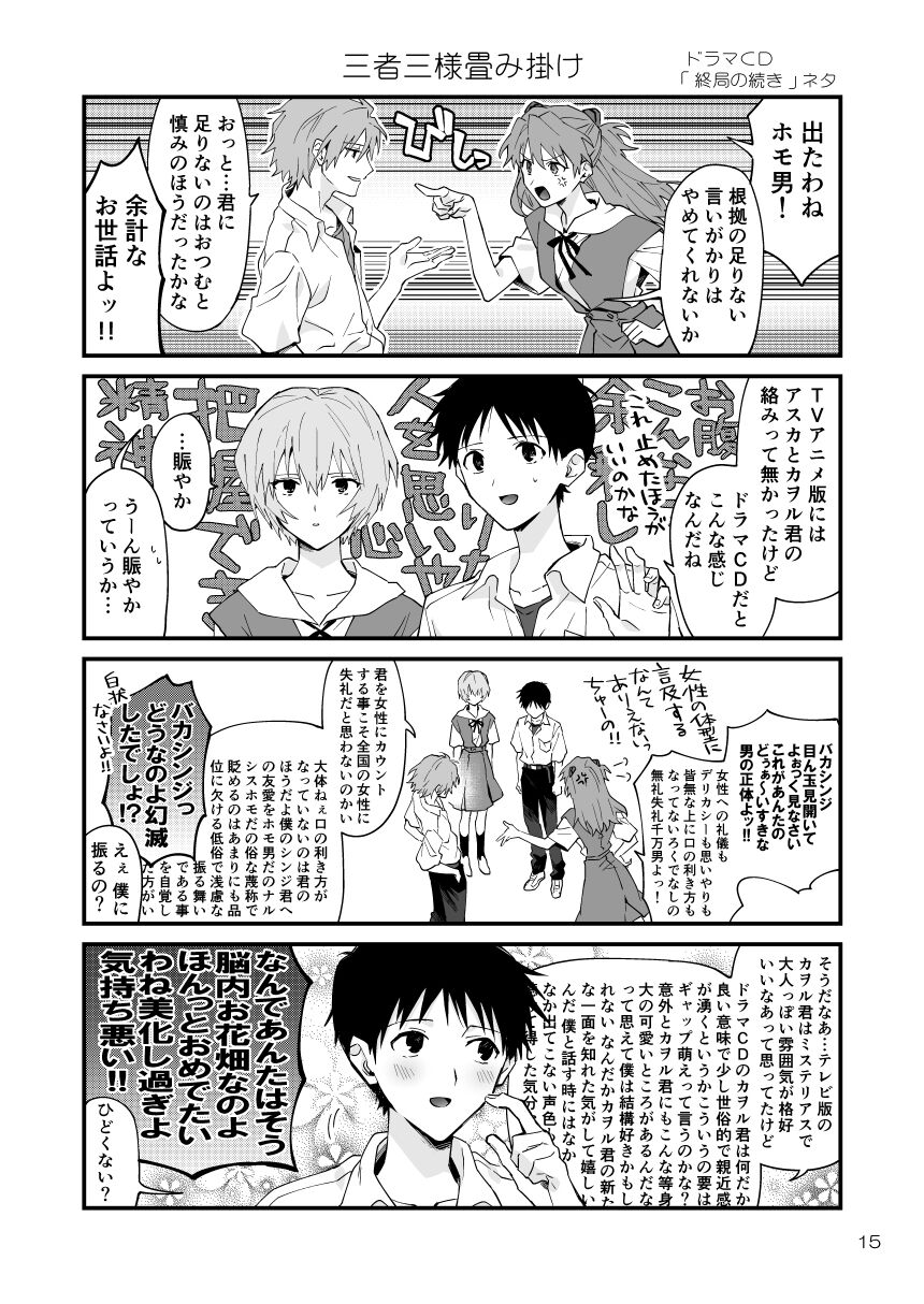 Kawoshin 4koma sairoku-shū Vol. 1 page 12 full