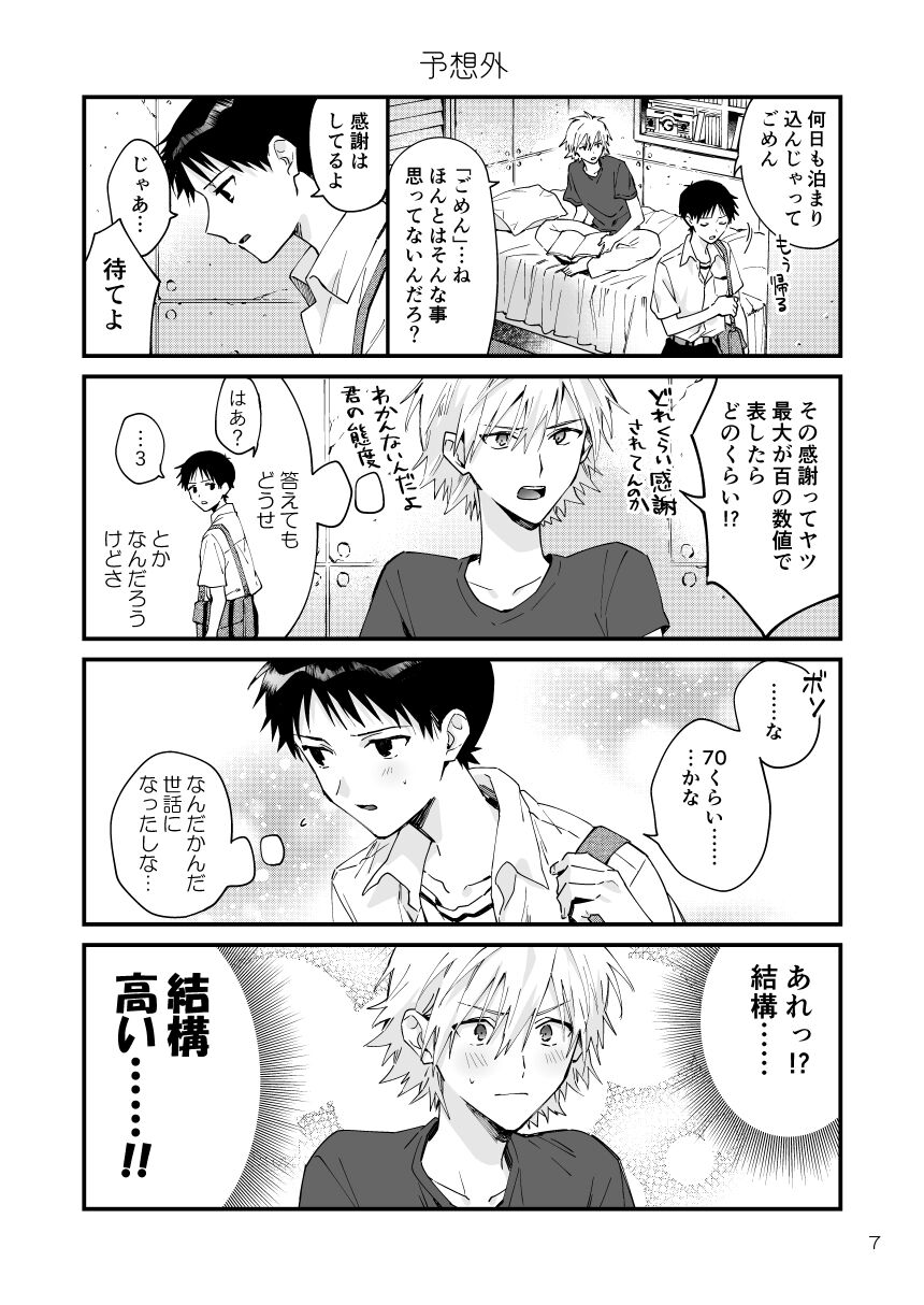 Kawoshin 4koma sairoku-shū Vol. 1 page 4 full