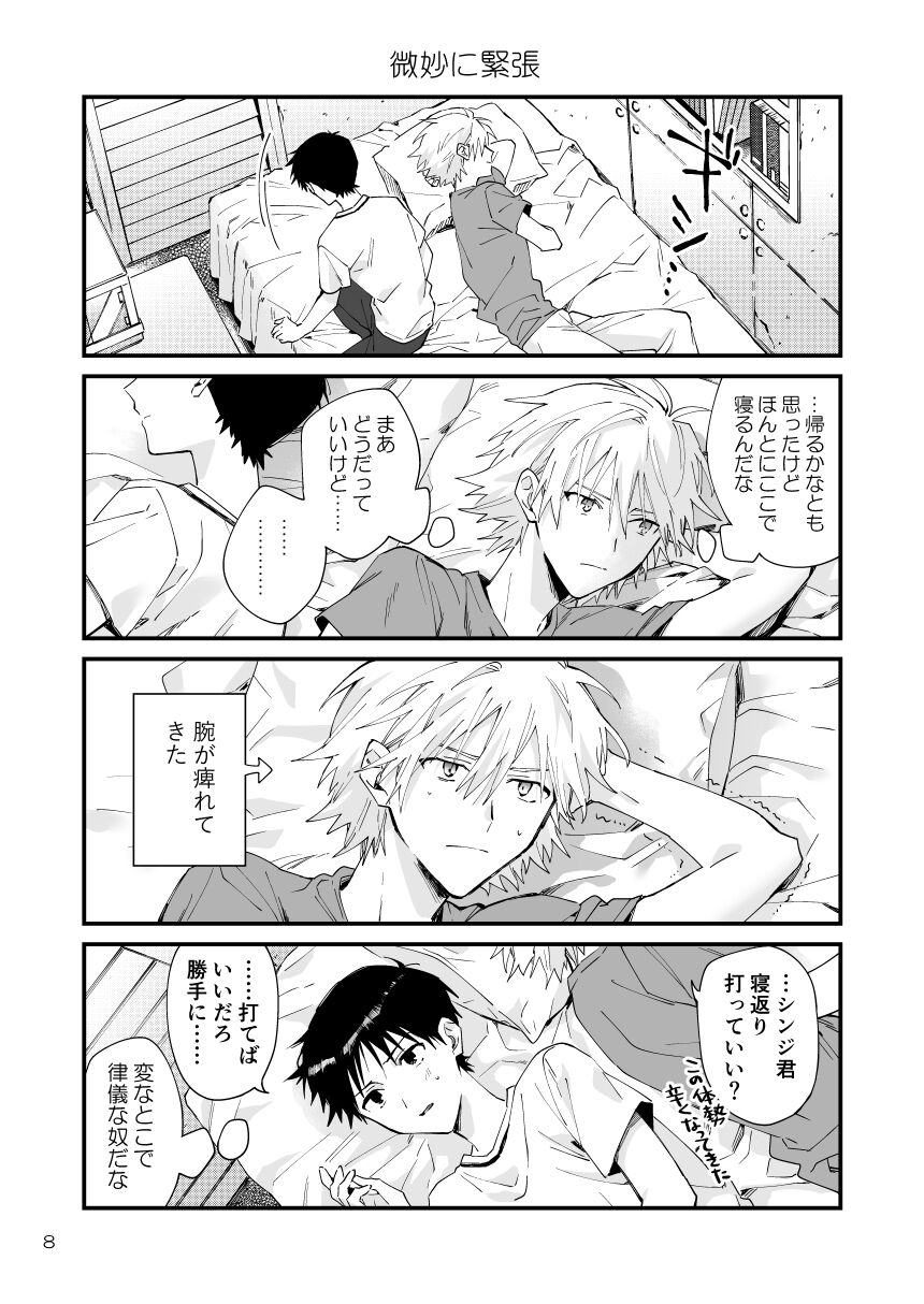 Kawoshin 4koma sairoku-shū Vol. 1 page 5 full