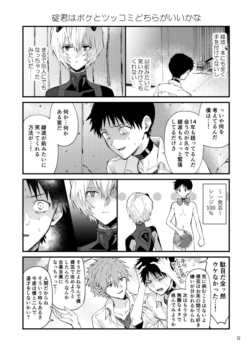 Kawoshin 4koma sairoku-shū Vol. 1 page 6 full