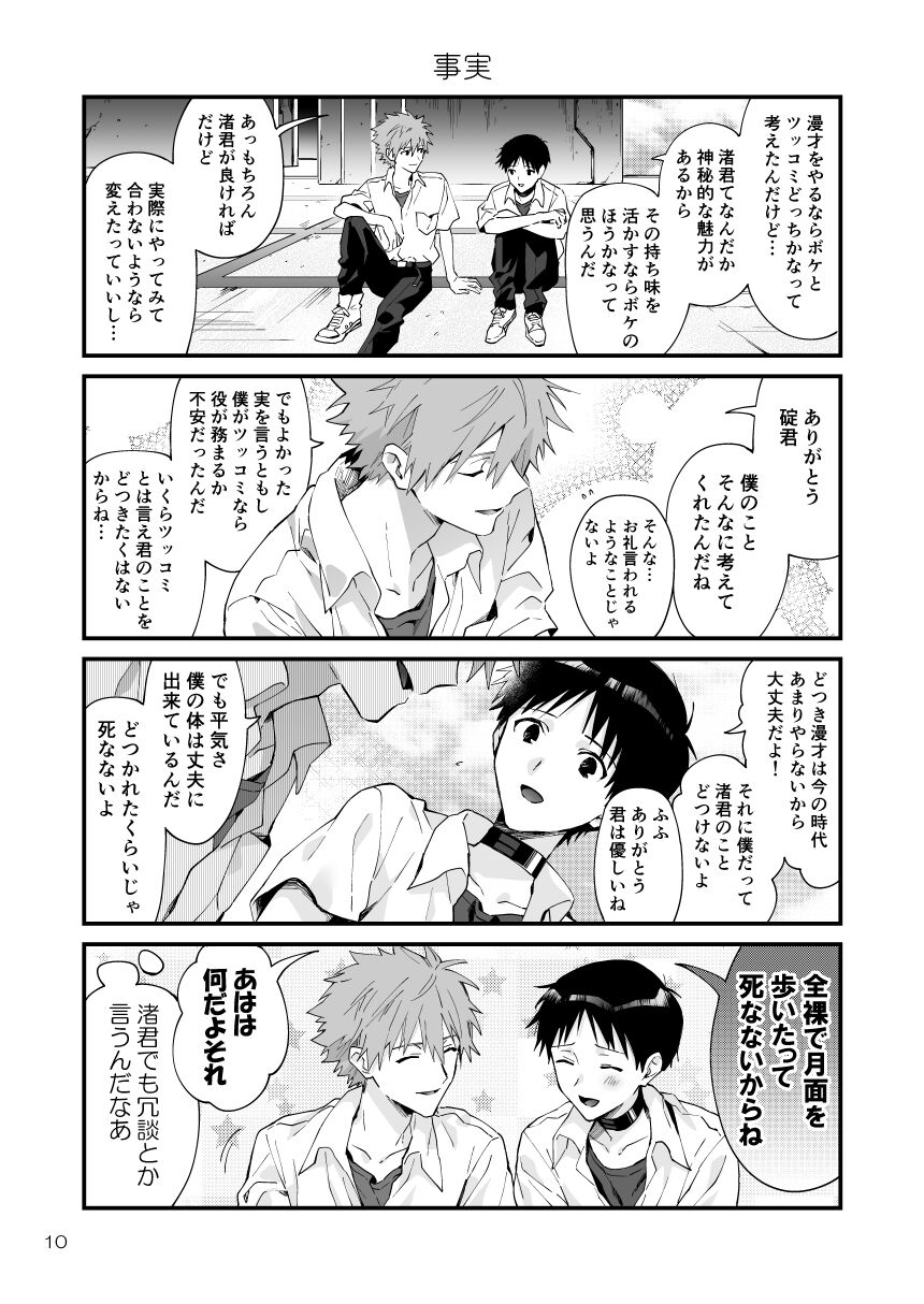 Kawoshin 4koma sairoku-shū Vol. 1 page 7 full