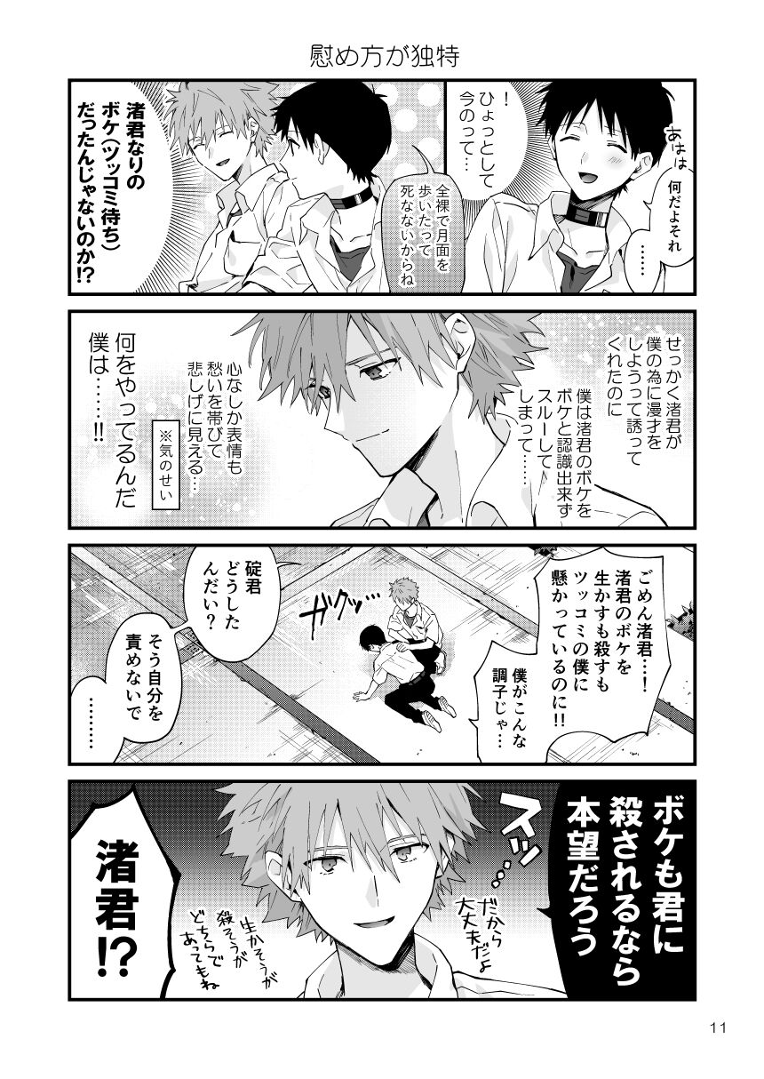 Kawoshin 4koma sairoku-shū Vol. 1 page 8 full