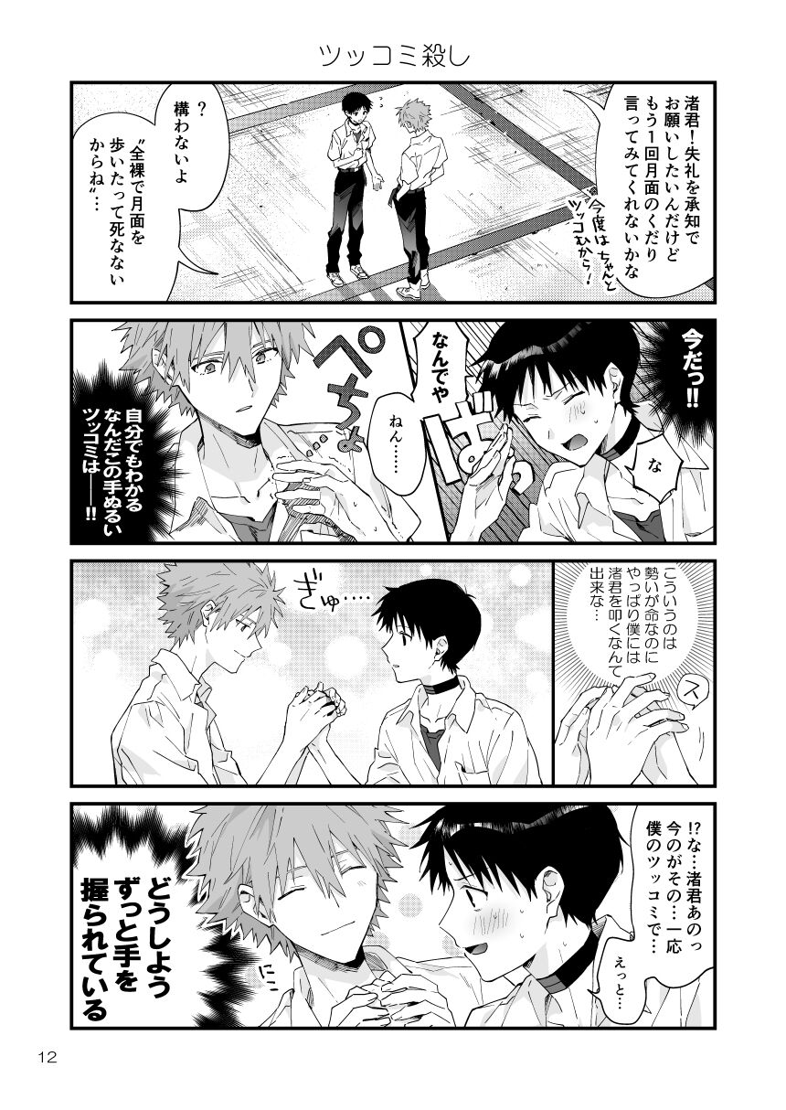 Kawoshin 4koma sairoku-shū Vol. 1 page 9 full