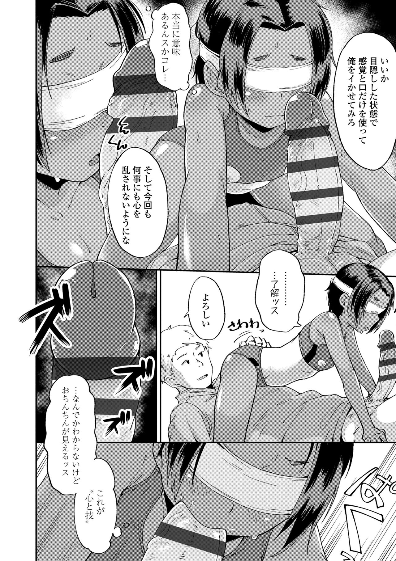 Yoridori Konomi page 12 full