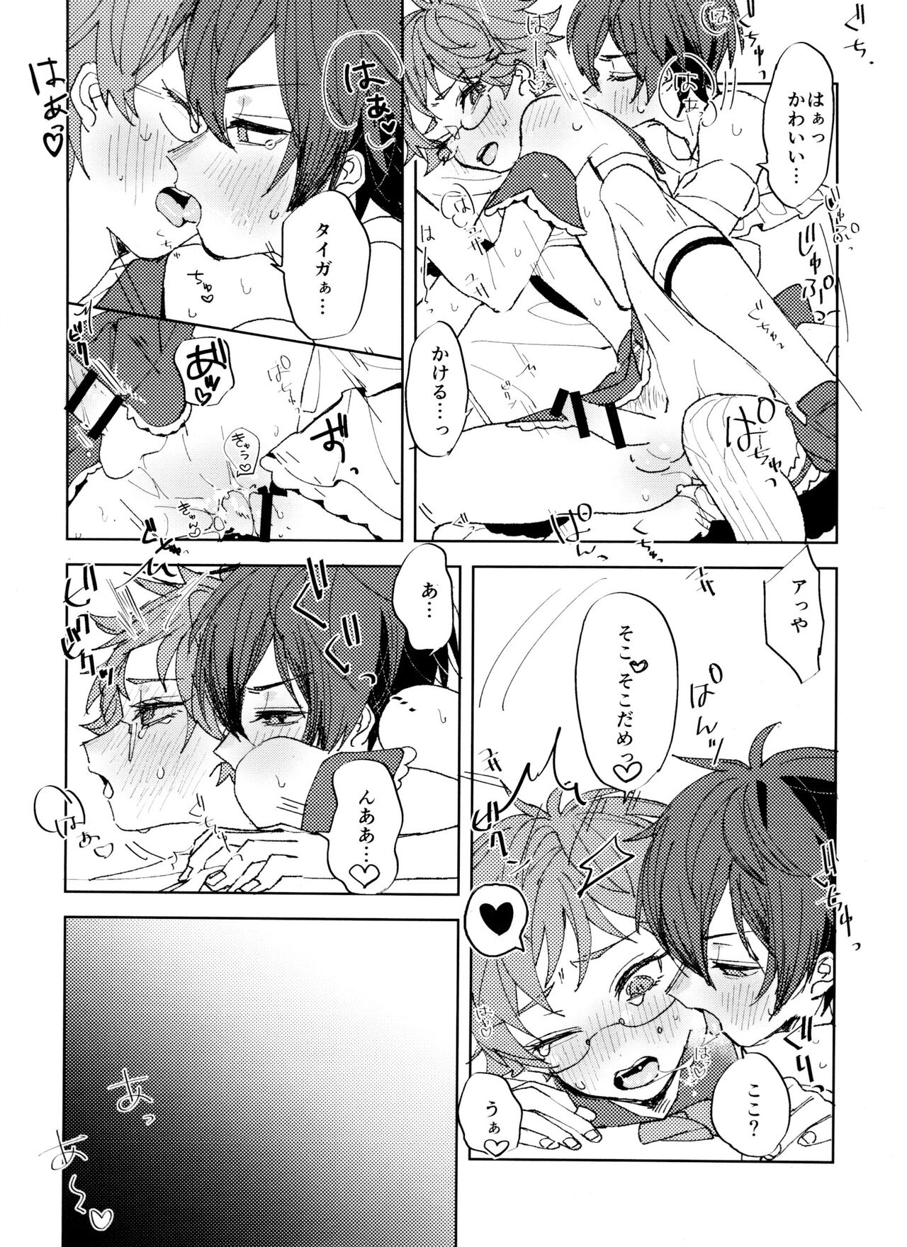 TaiKake Sairokugou page 11 full