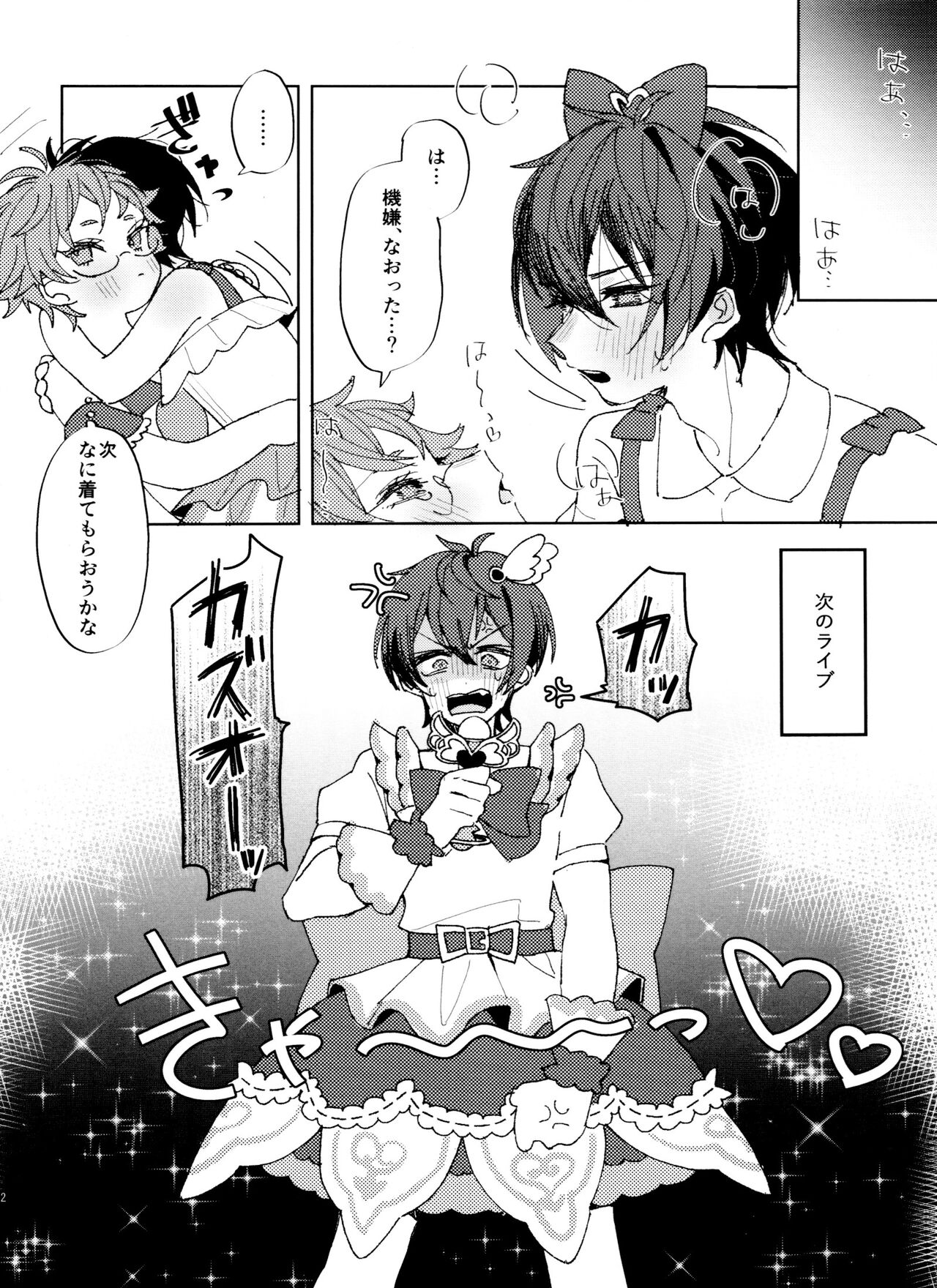 TaiKake Sairokugou page 12 full