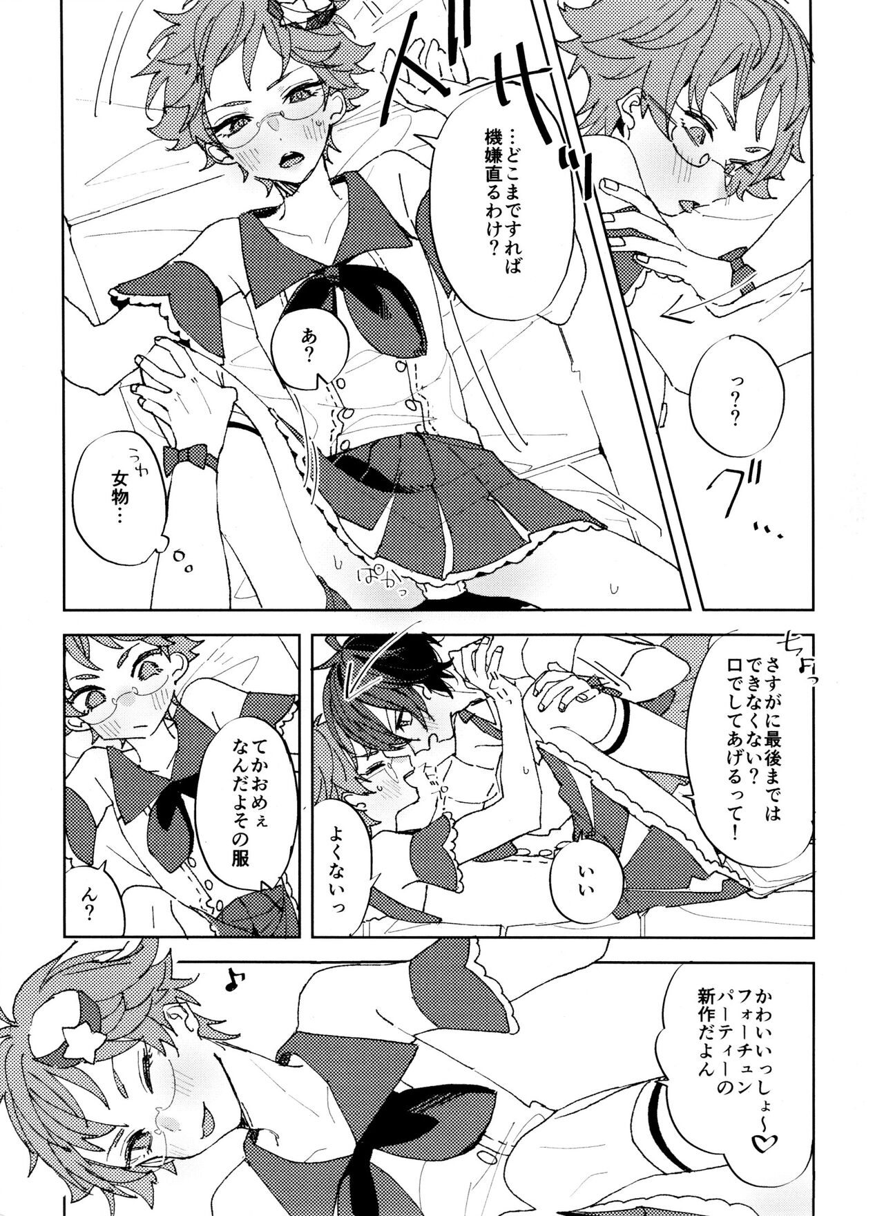 TaiKake Sairokugou page 7 full