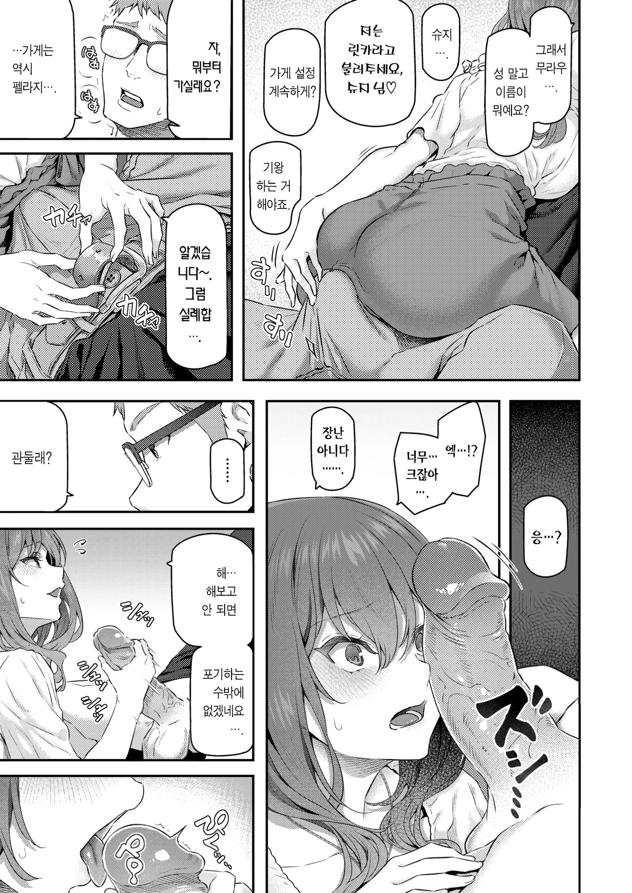 Anata no Senzoku Soap-jou | 당신의 전속 소프녀 page 12 full