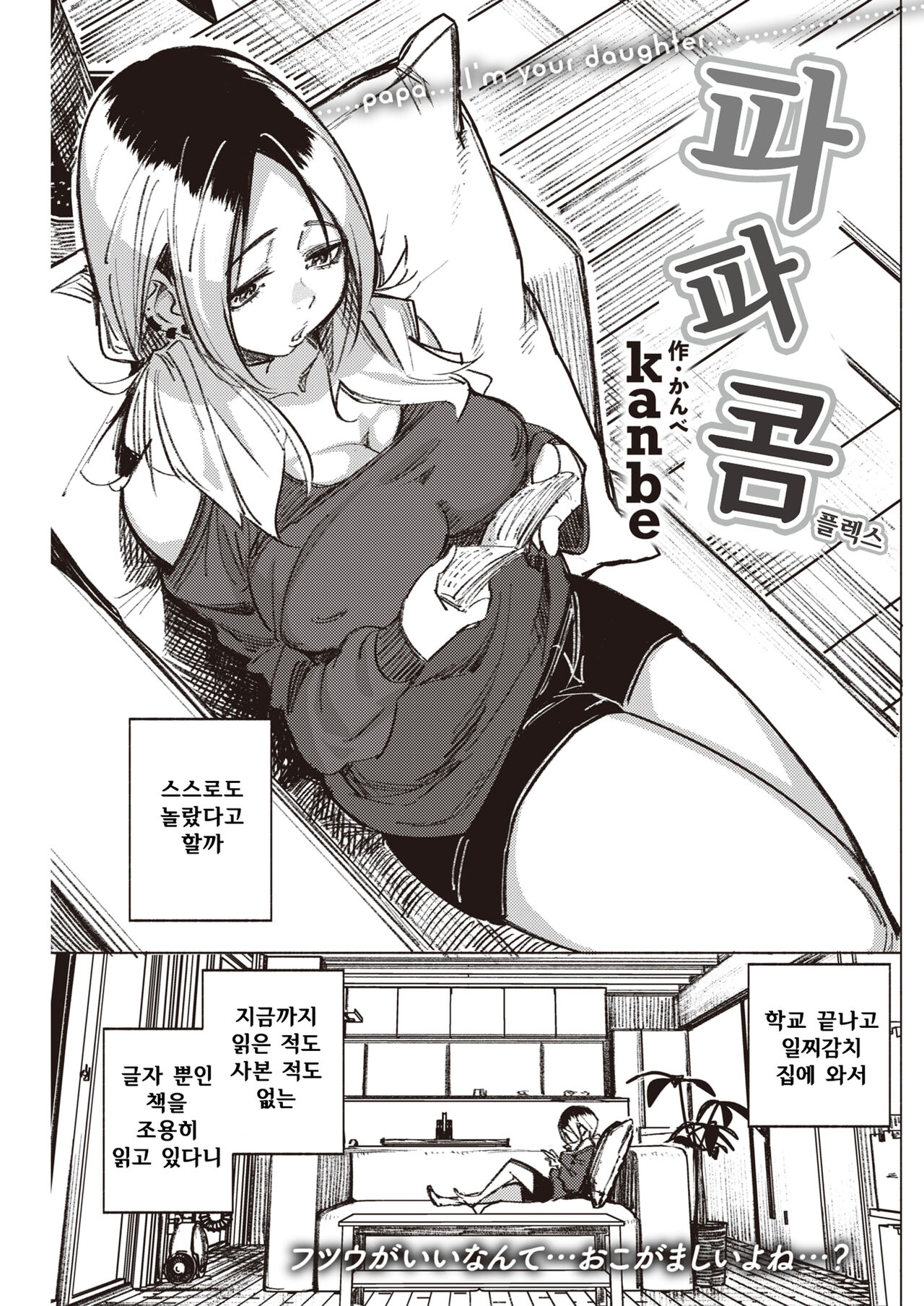 Papakko | 파파콤 page 1 full