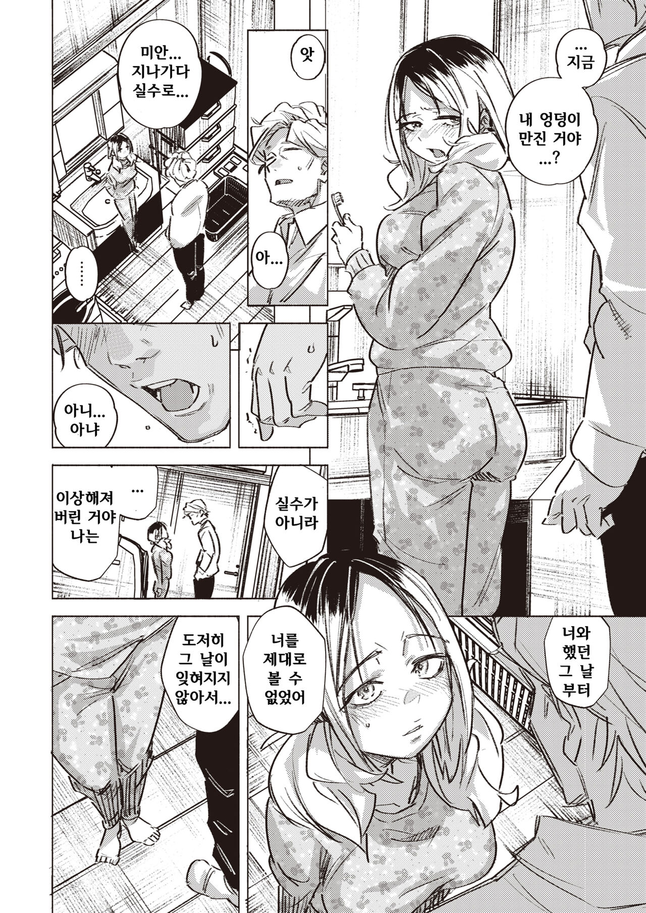 Papakko | 파파콤 page 12 full