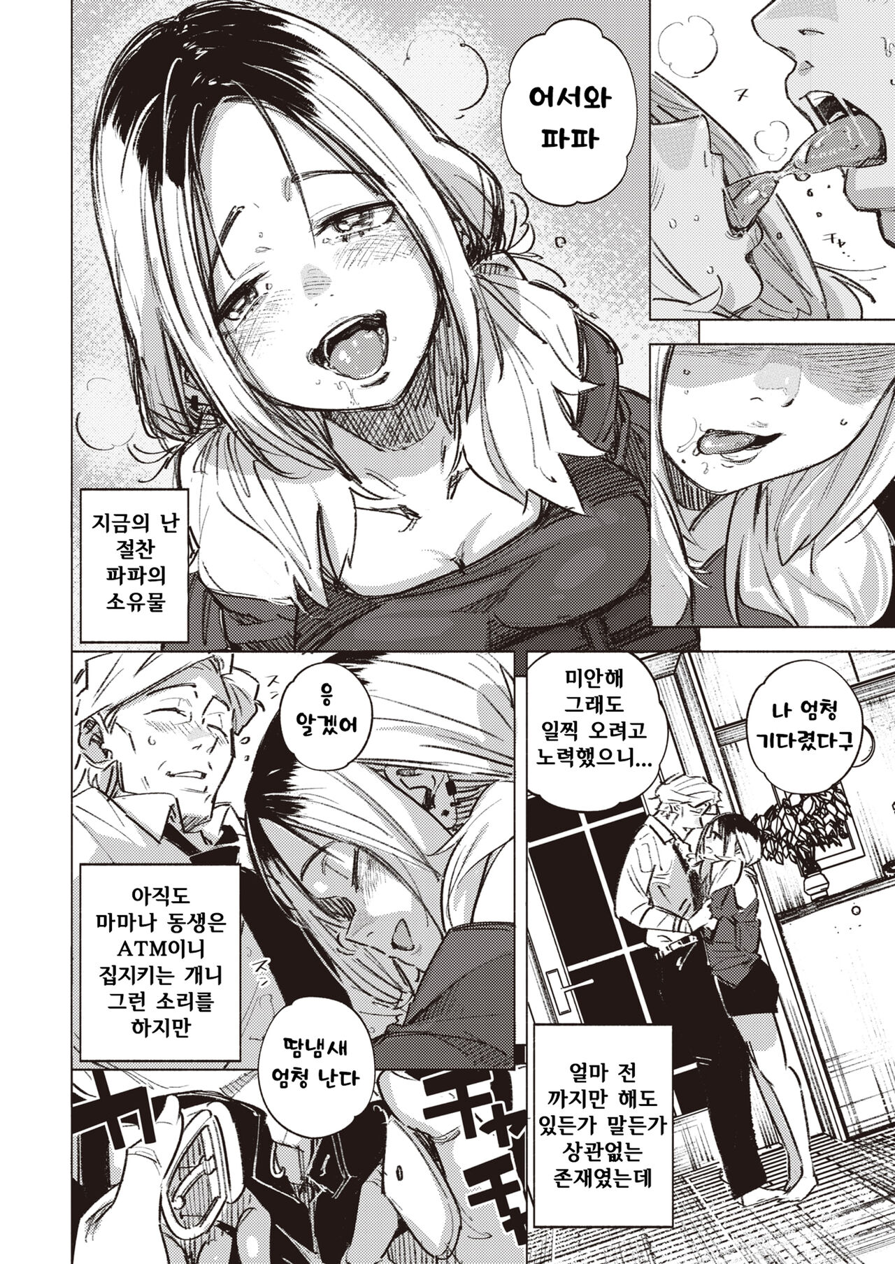 Papakko | 파파콤 page 4 full