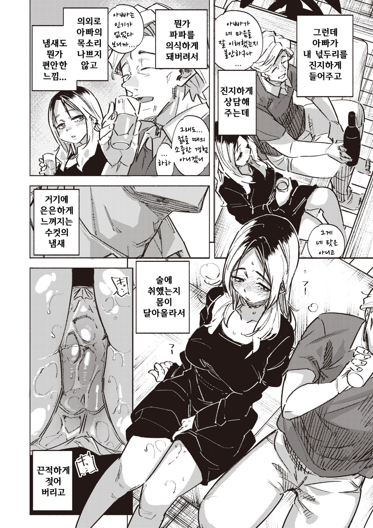 Papakko | 파파콤 page 6 full
