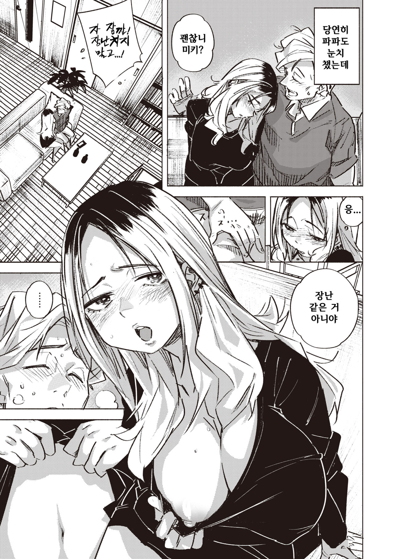 Papakko | 파파콤 page 7 full