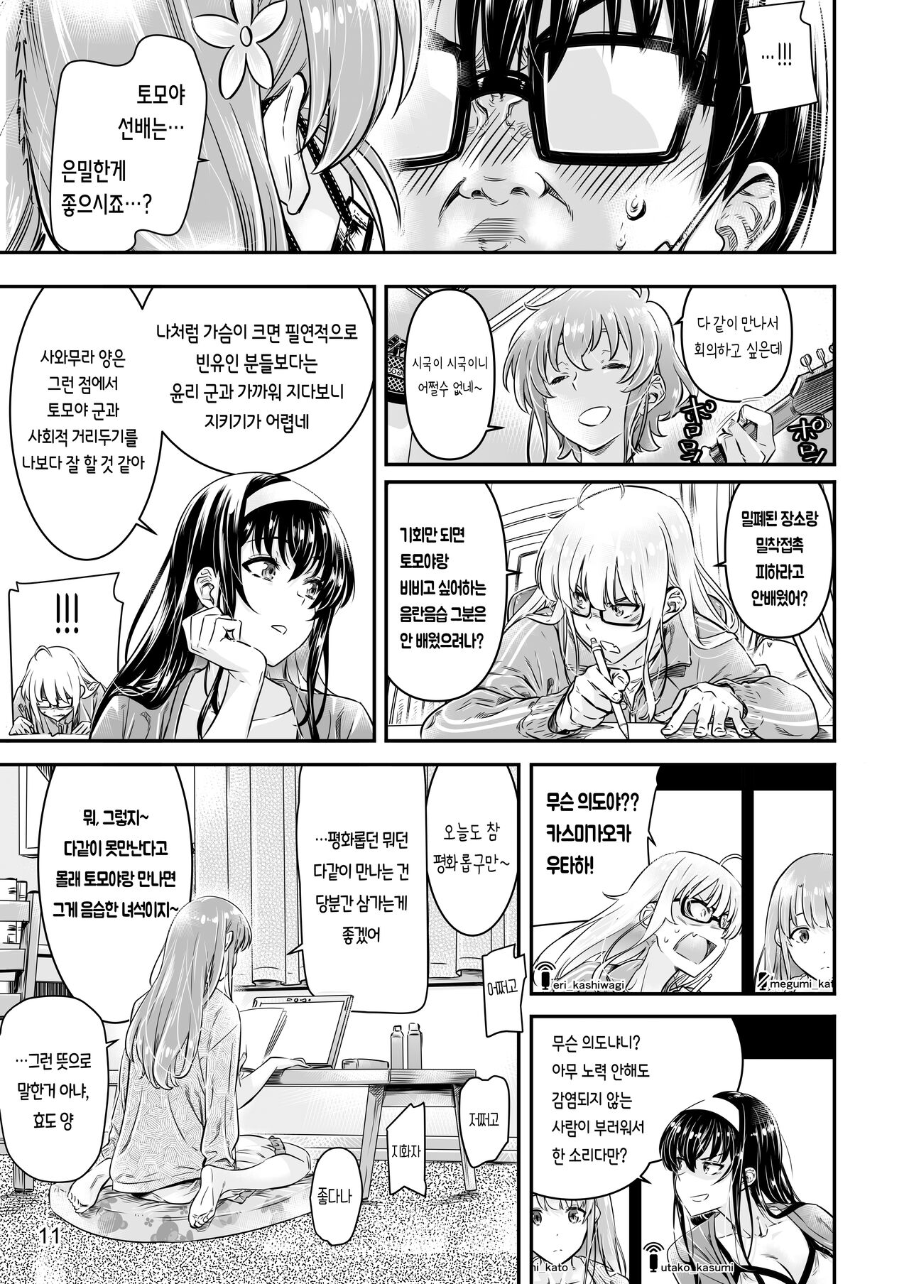 Saenai Heroine Series Vol. 9 Saenai Kouhai no Jishukurikata page 11 full