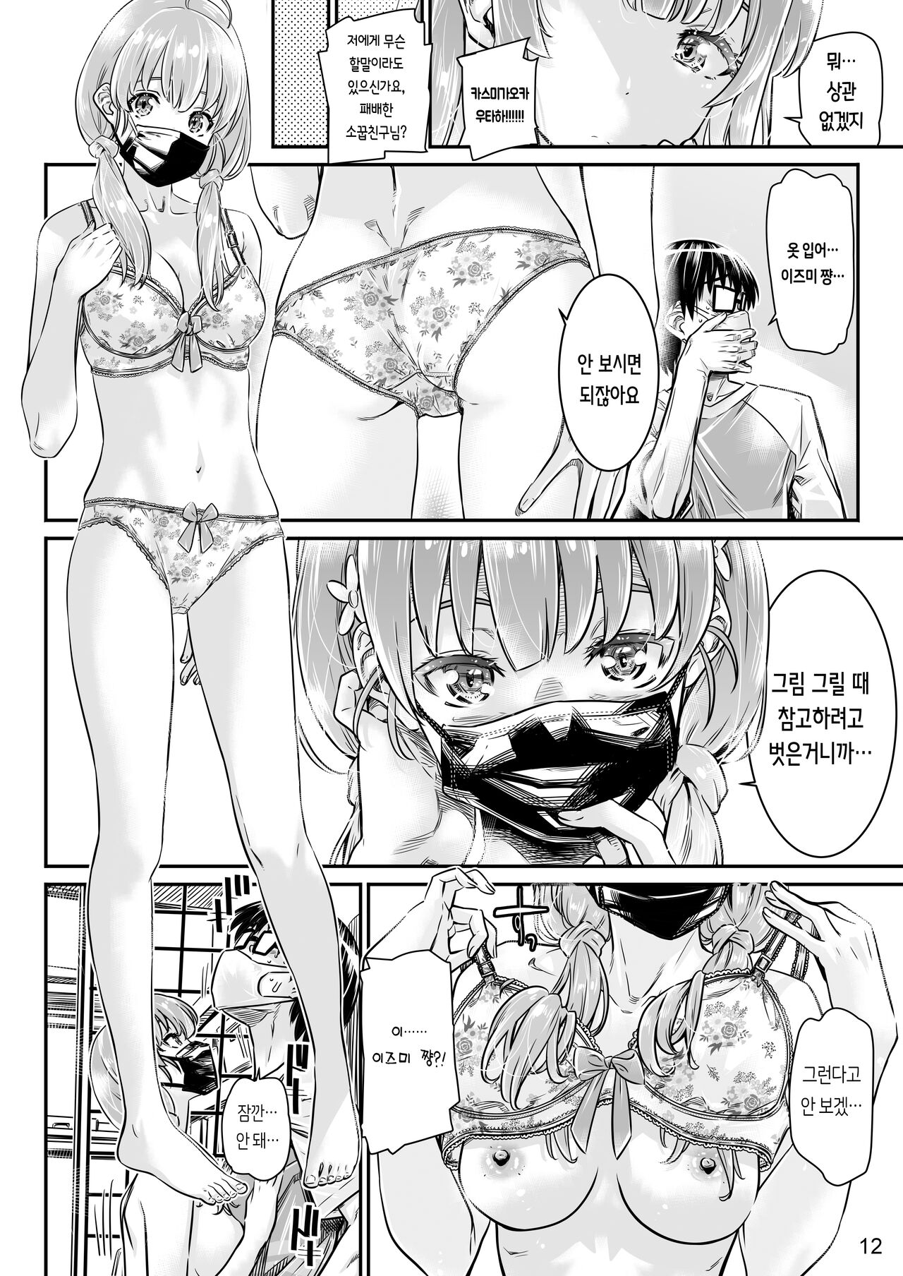 Saenai Heroine Series Vol. 9 Saenai Kouhai no Jishukurikata page 12 full