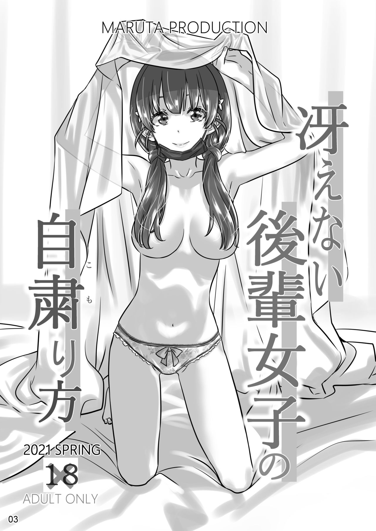 Saenai Heroine Series Vol. 9 Saenai Kouhai no Jishukurikata page 3 full