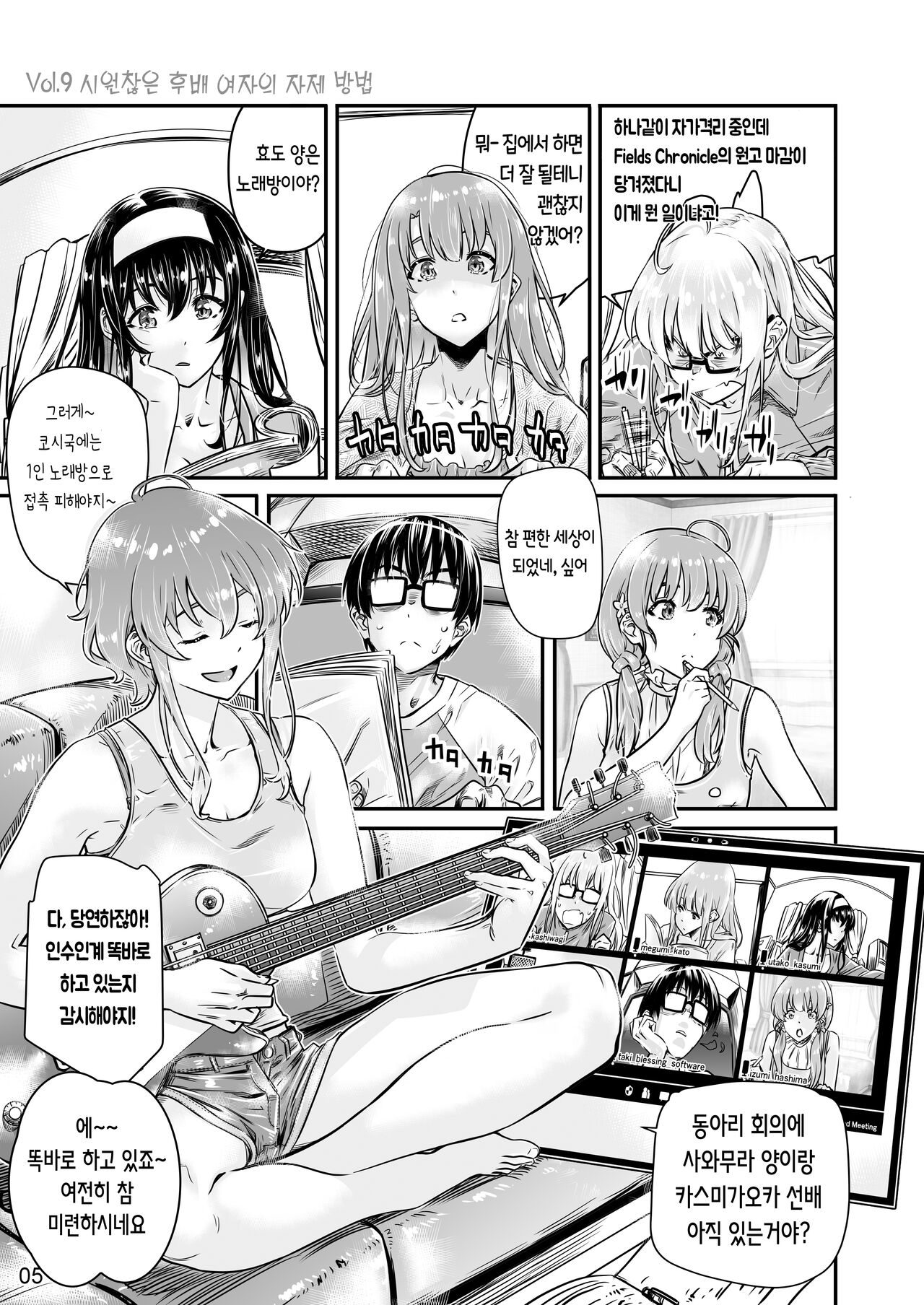 Saenai Heroine Series Vol. 9 Saenai Kouhai no Jishukurikata page 5 full