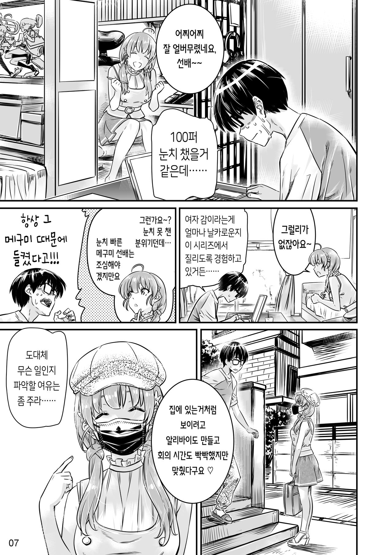 Saenai Heroine Series Vol. 9 Saenai Kouhai no Jishukurikata page 7 full