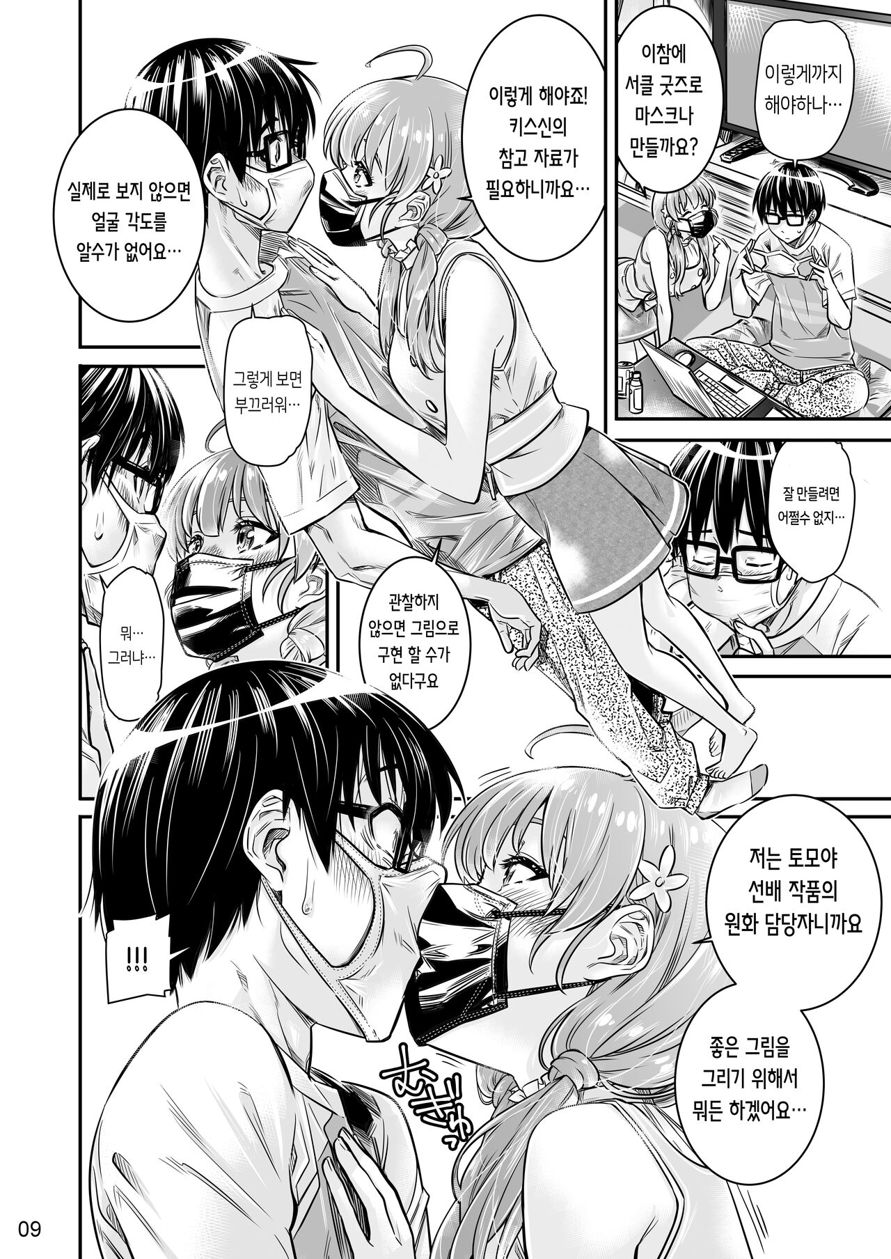Saenai Heroine Series Vol. 9 Saenai Kouhai no Jishukurikata page 9 full