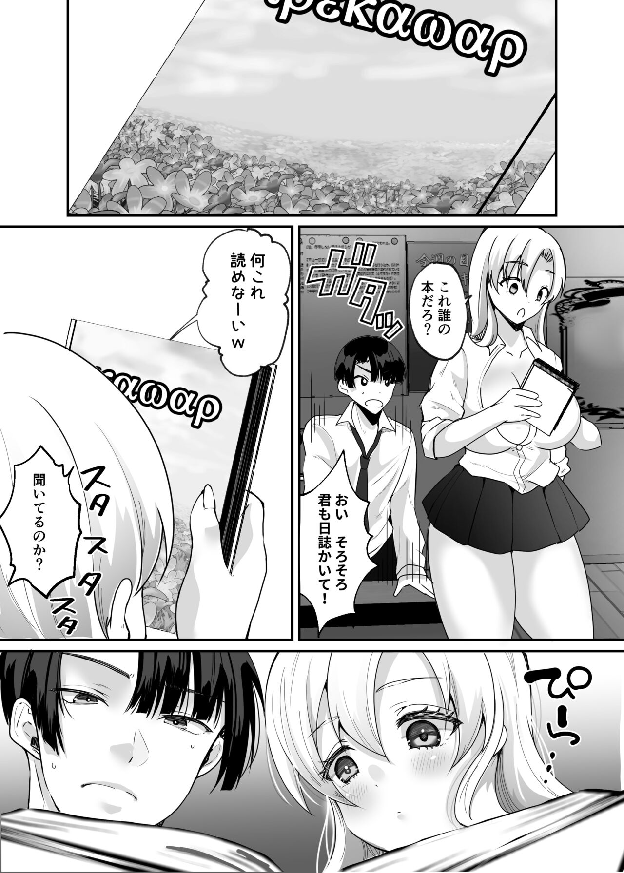 Boku to Gal no Irekawari Life page 4 full