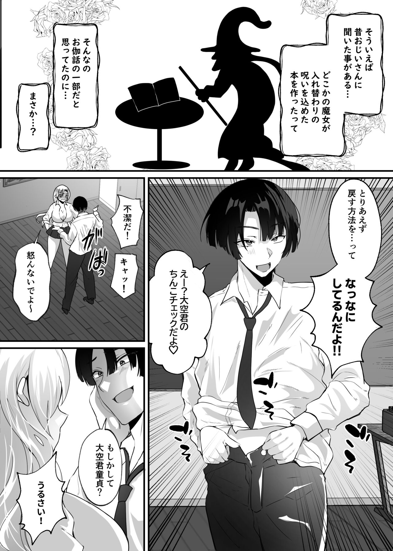 Boku to Gal no Irekawari Life page 7 full