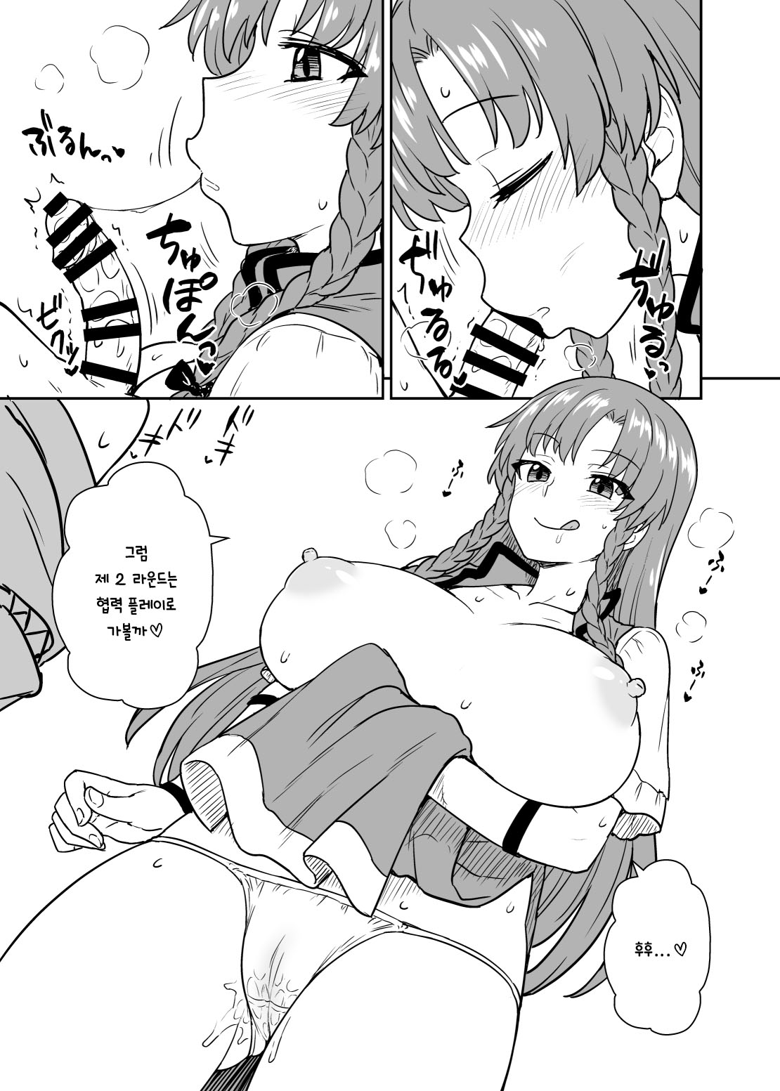 Misuzu-san ga arawa reta! | 메이링 씨가 나타났다! page 10 full