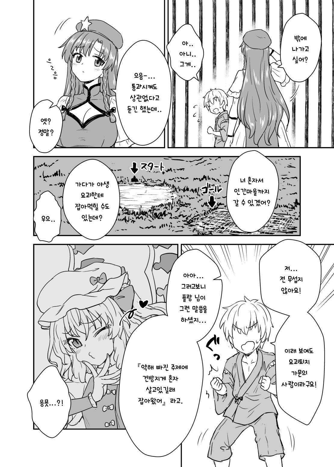 Misuzu-san ga arawa reta! | 메이링 씨가 나타났다! page 3 full