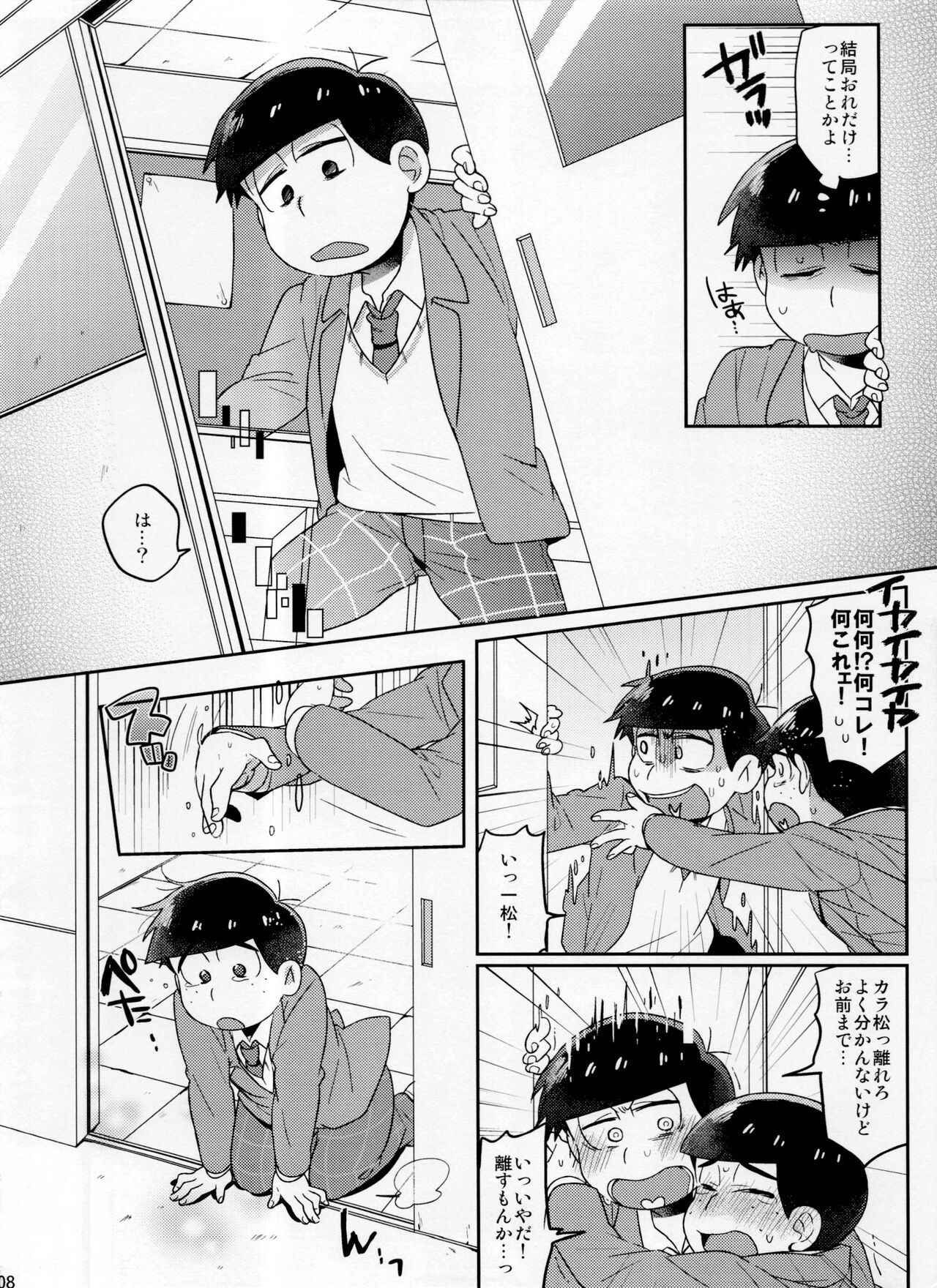 Modamodashishunki Raburabu NEET to no Souguu page 8 full