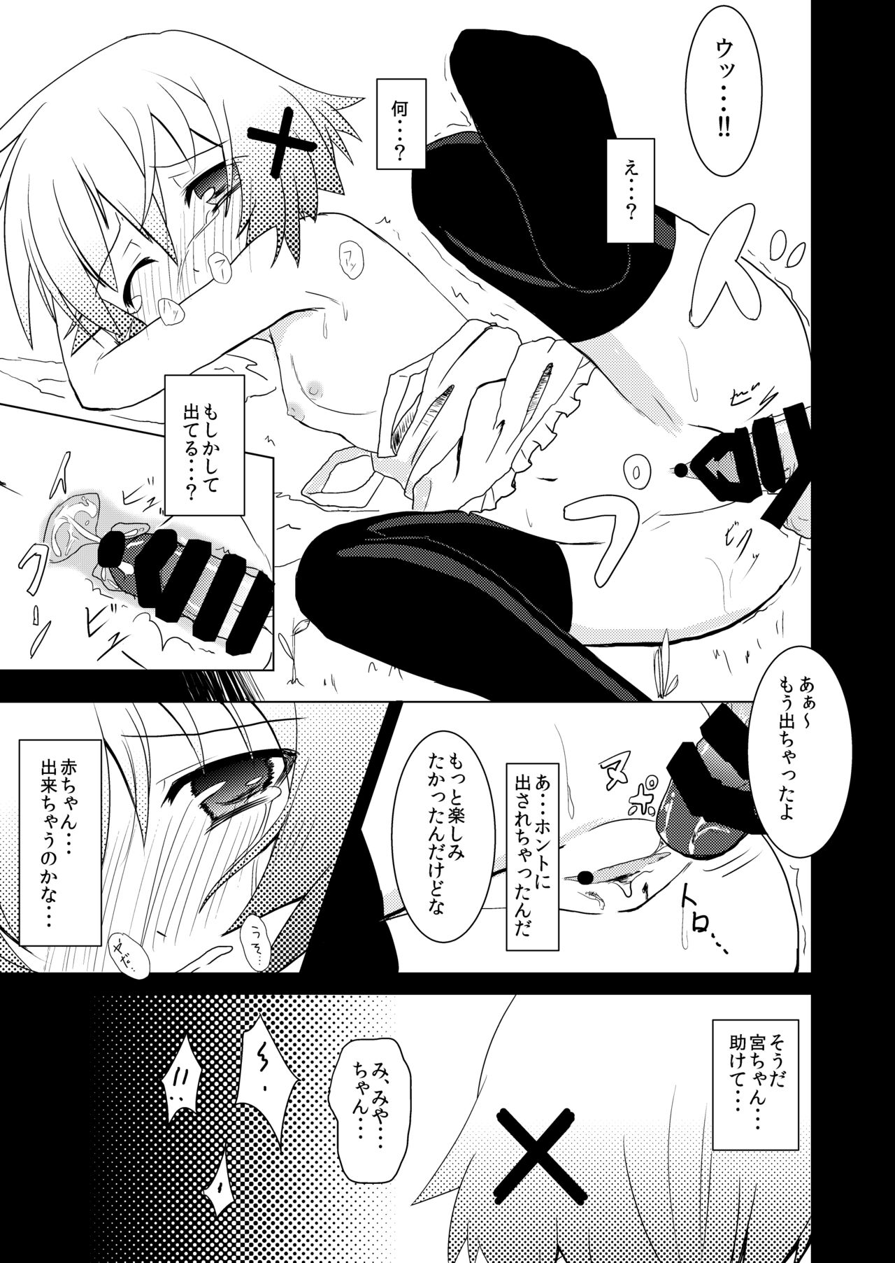 Yunocchi to Miyako no Yukai na Shaseikai page 9 full