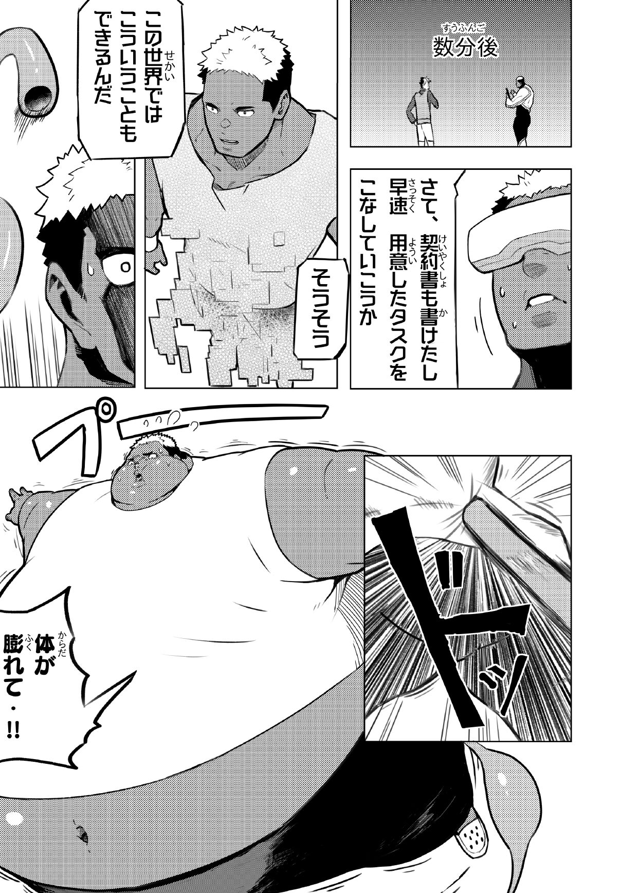 FAT PLAY page 9 full