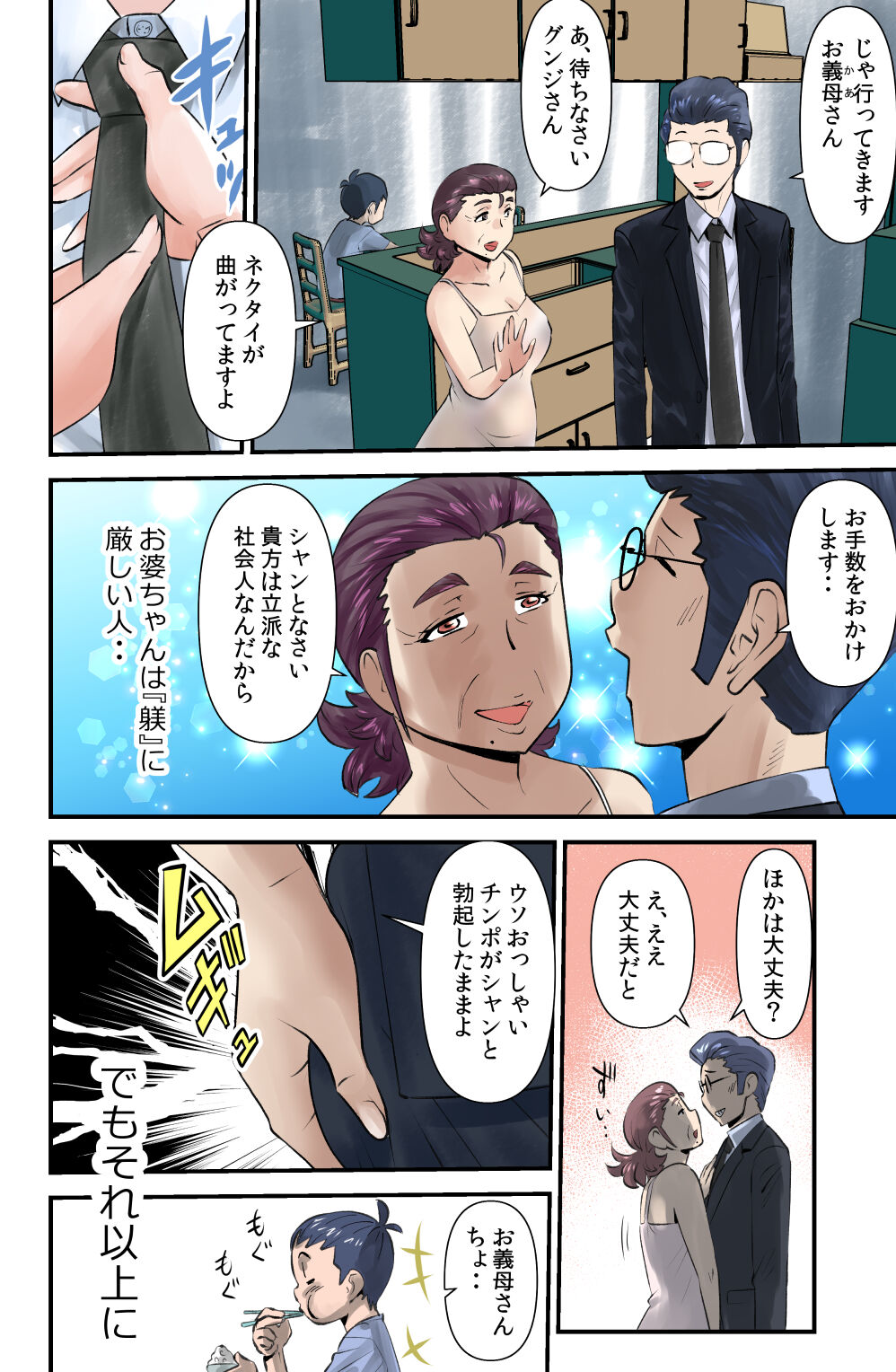 Echi Echi Grandma page 2 full