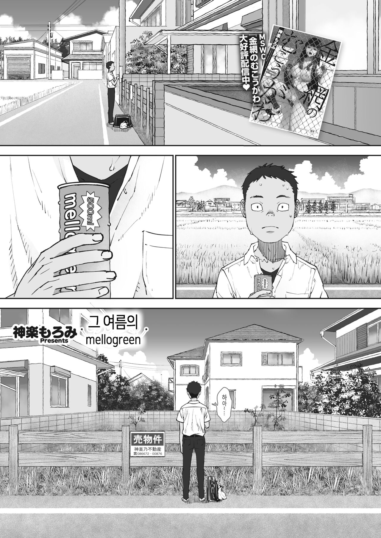 Ano natsu no mellogreen│그 여름의 mellogreen page 1 full