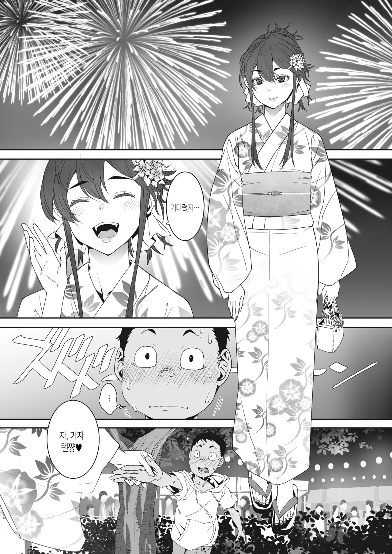 Ano natsu no mellogreen│그 여름의 mellogreen page 11 full
