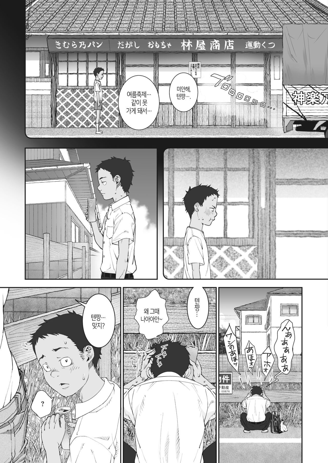 Ano natsu no mellogreen│그 여름의 mellogreen page 3 full