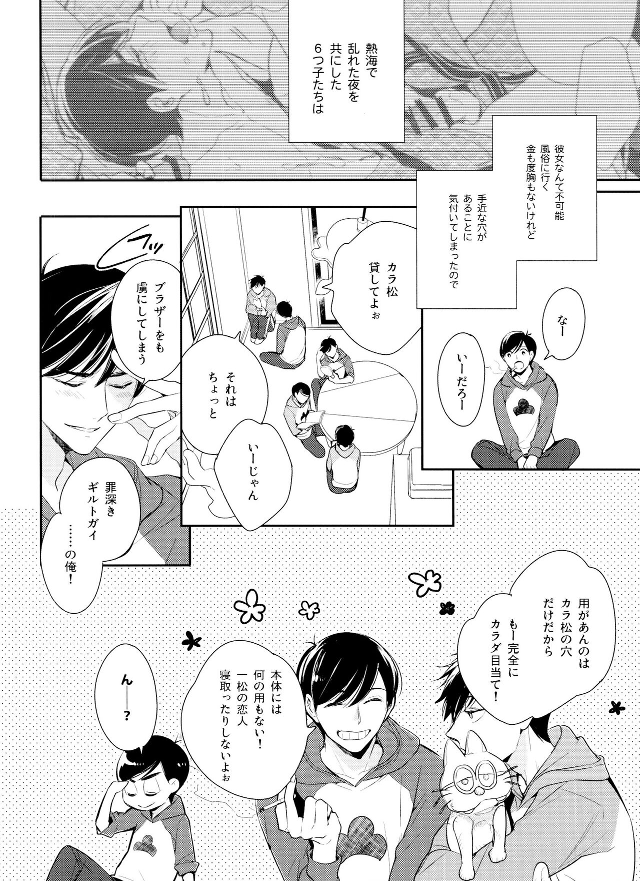 Matsuno-ka de Shiyou page 11 full