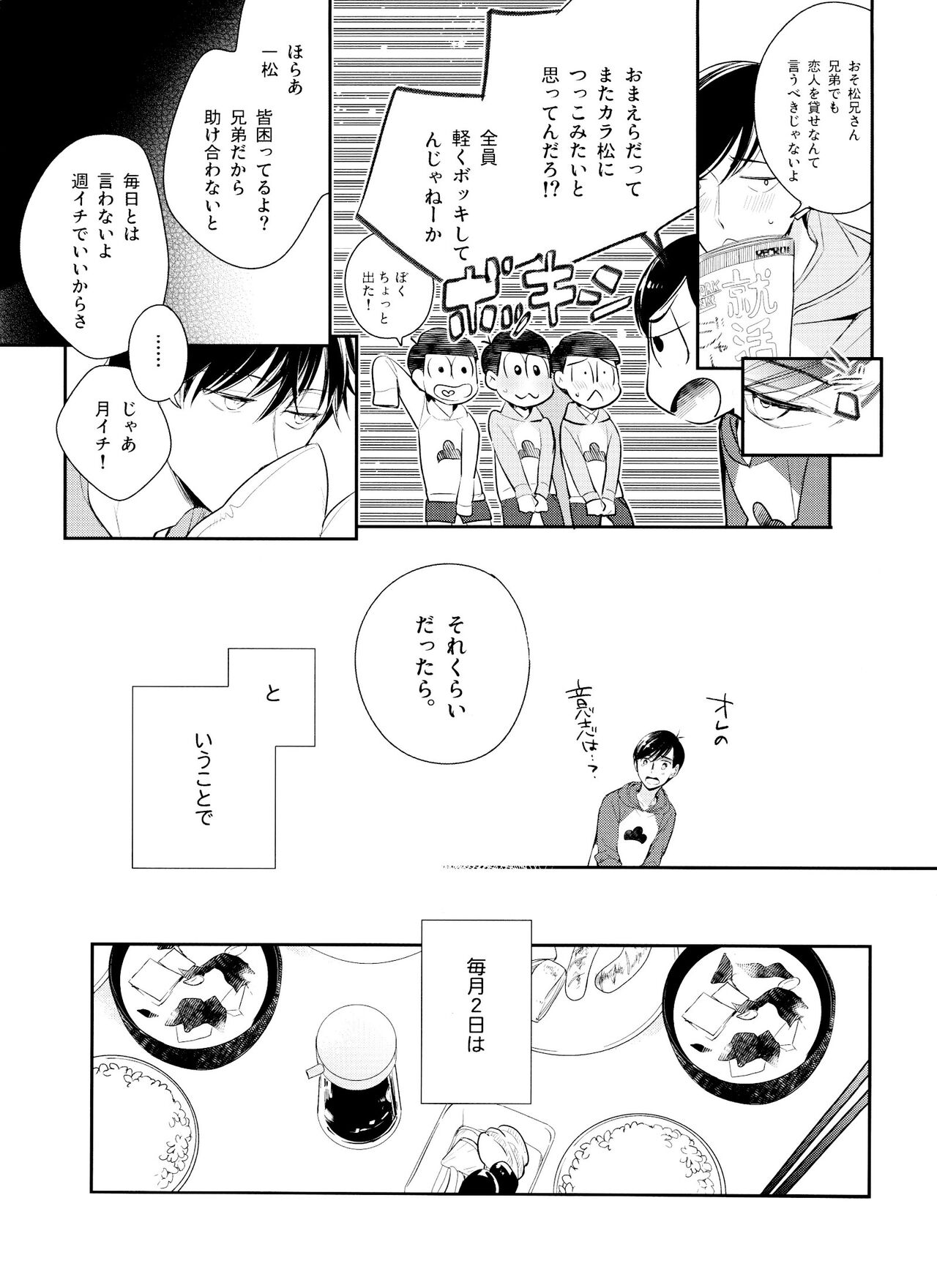 Matsuno-ka de Shiyou page 12 full