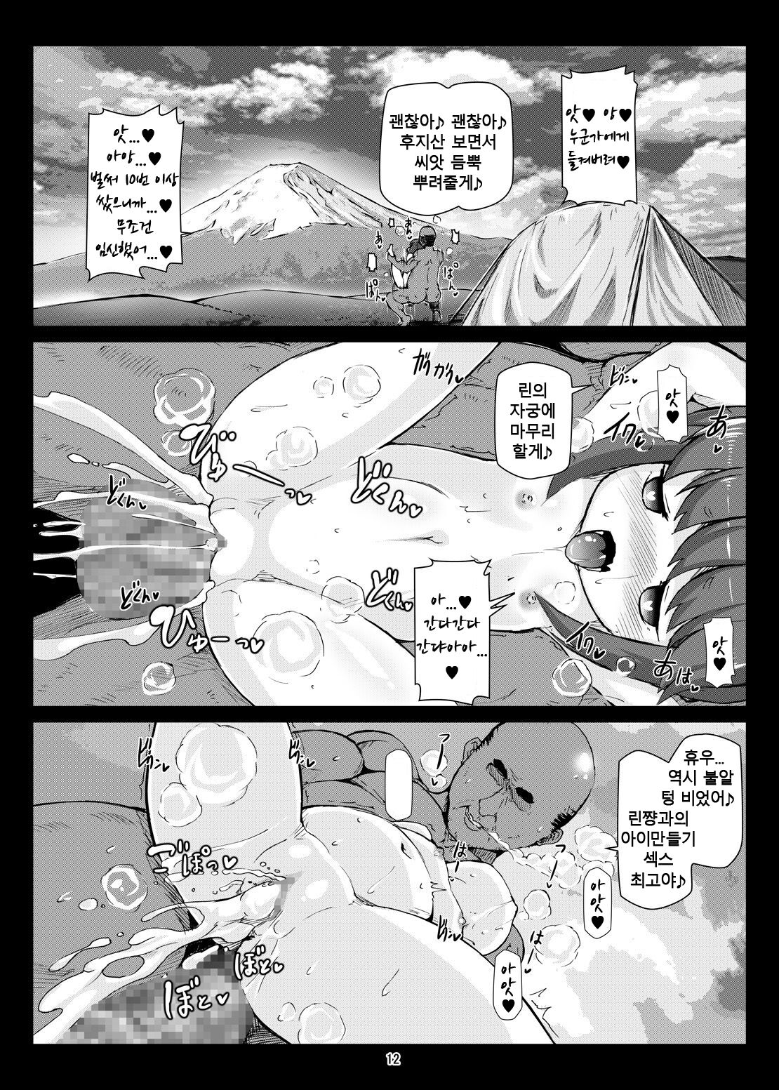 Bote Camp | 임신배 캠프△ page 11 full