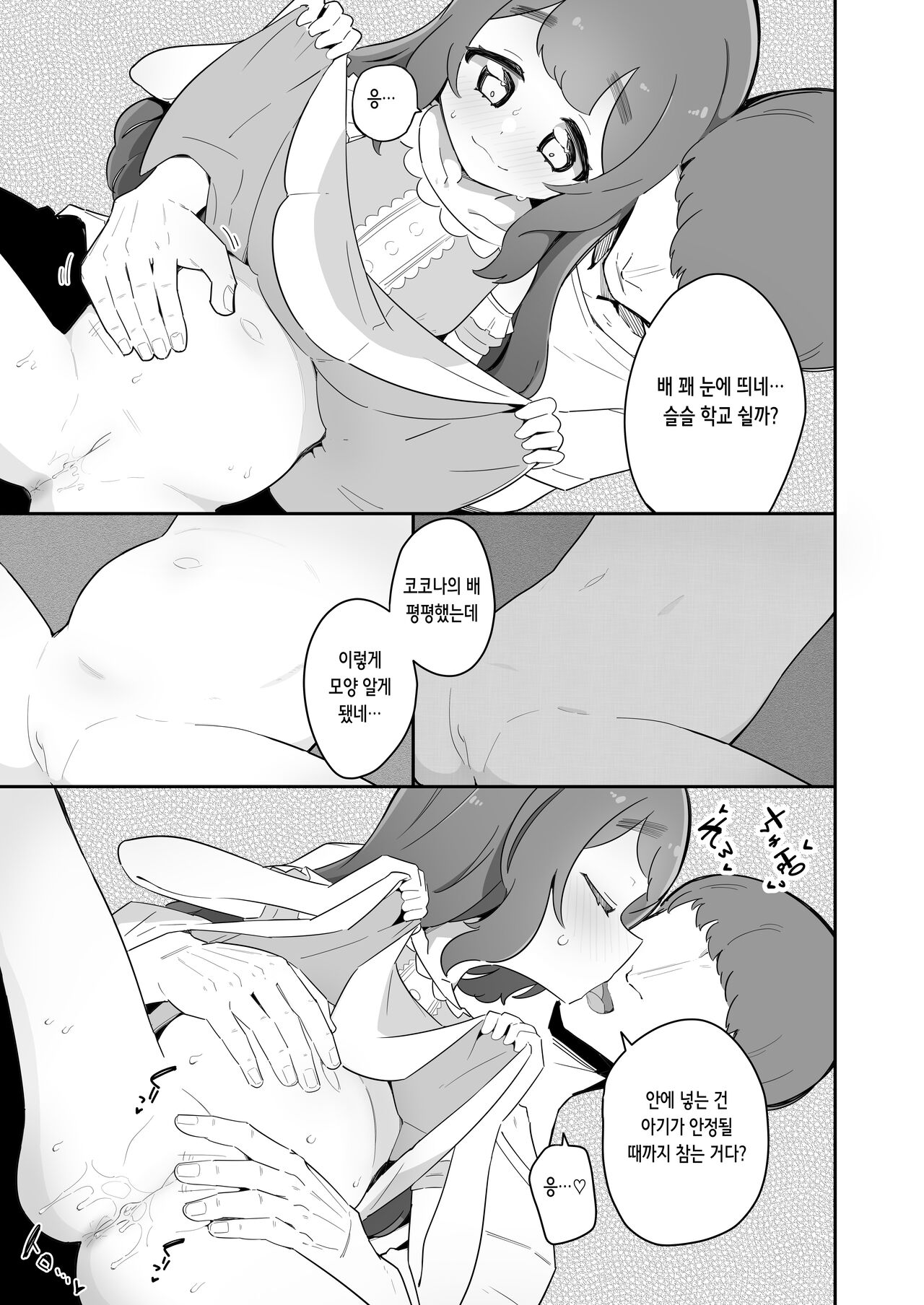 Papa no Aka-chan Umareru yo. | 아빠의 아기가 태어나 page 6 full
