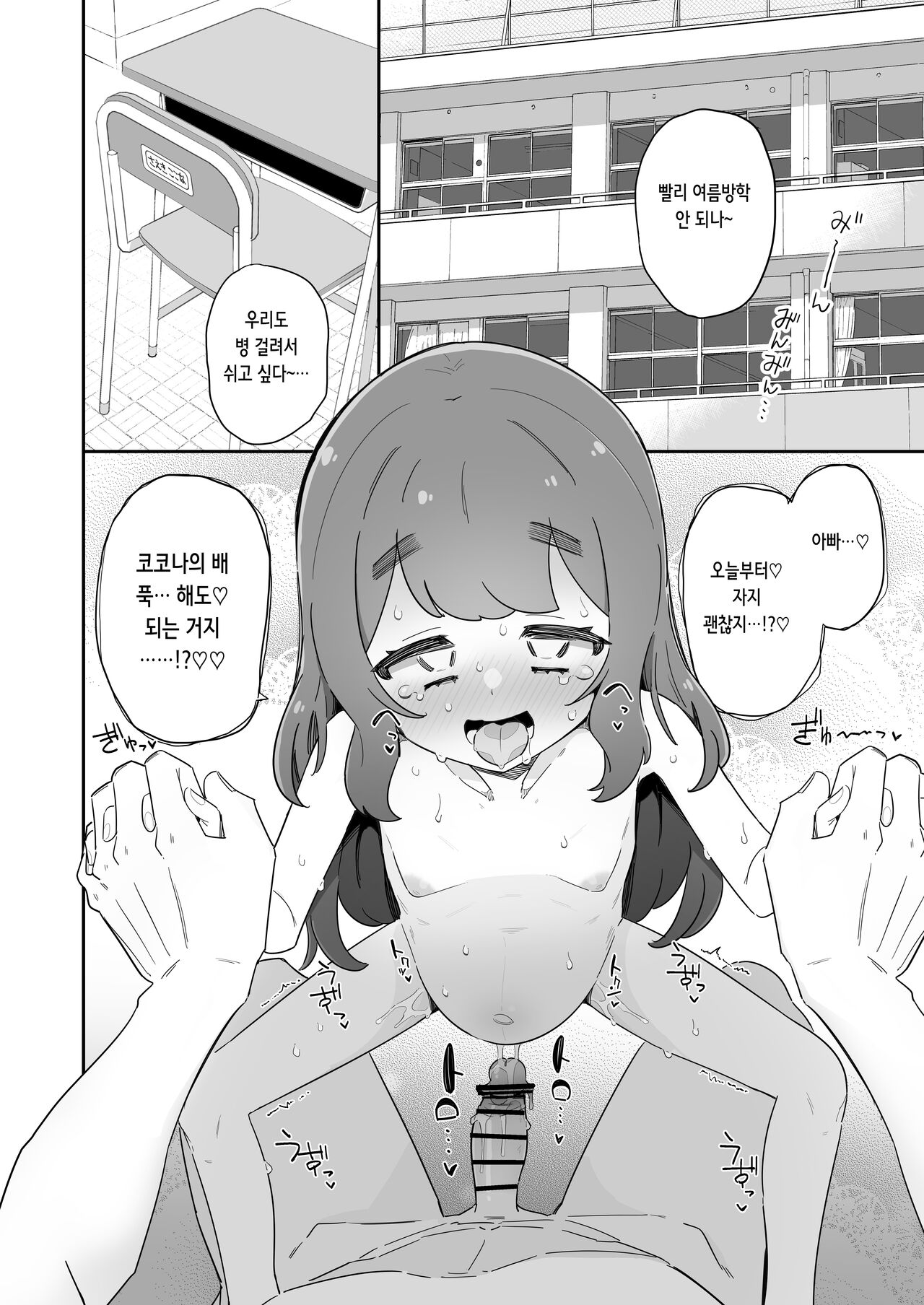Papa no Aka-chan Umareru yo. | 아빠의 아기가 태어나 page 9 full
