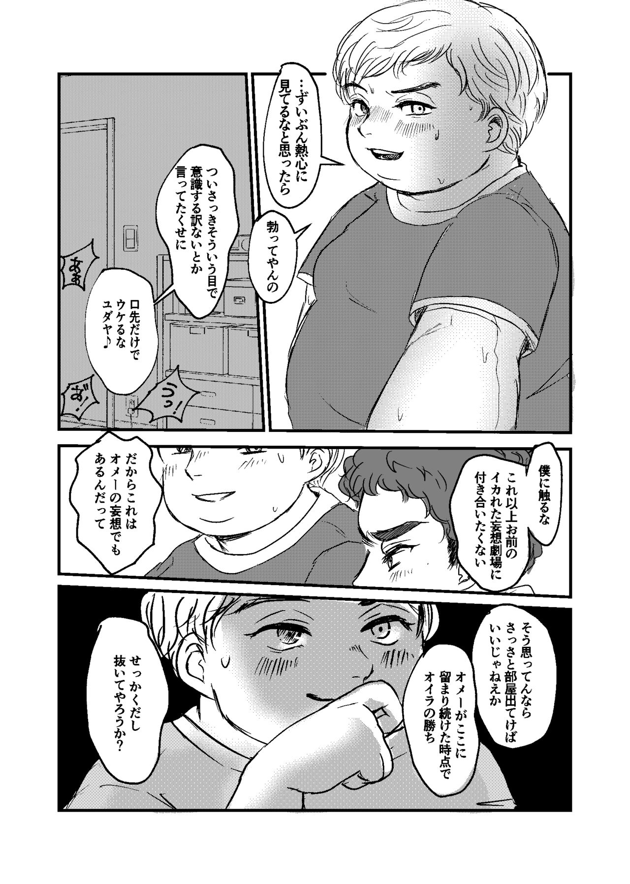 Bokutachi no Imagination page 12 full