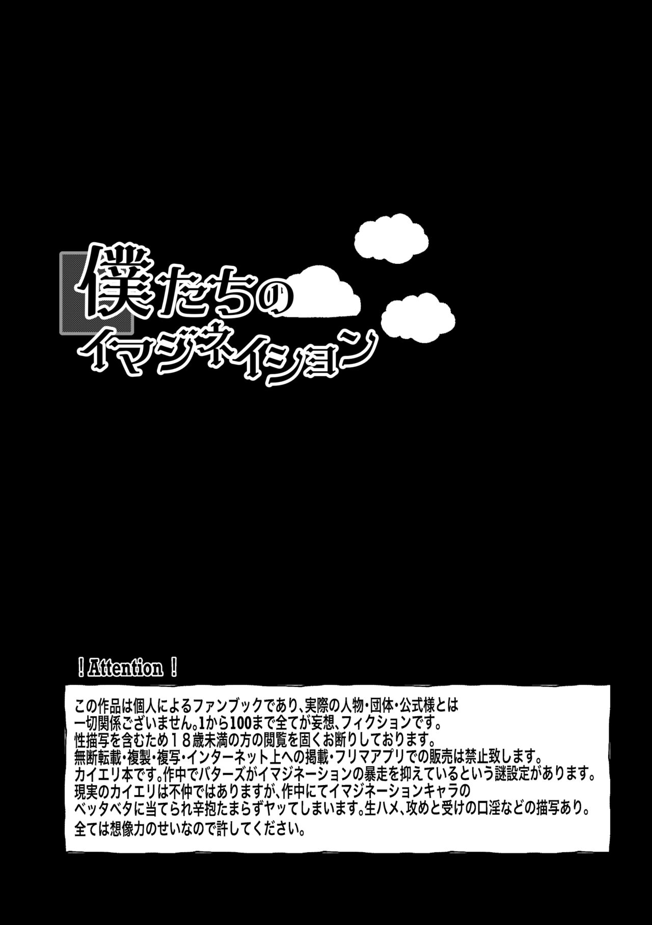 Bokutachi no Imagination page 2 full