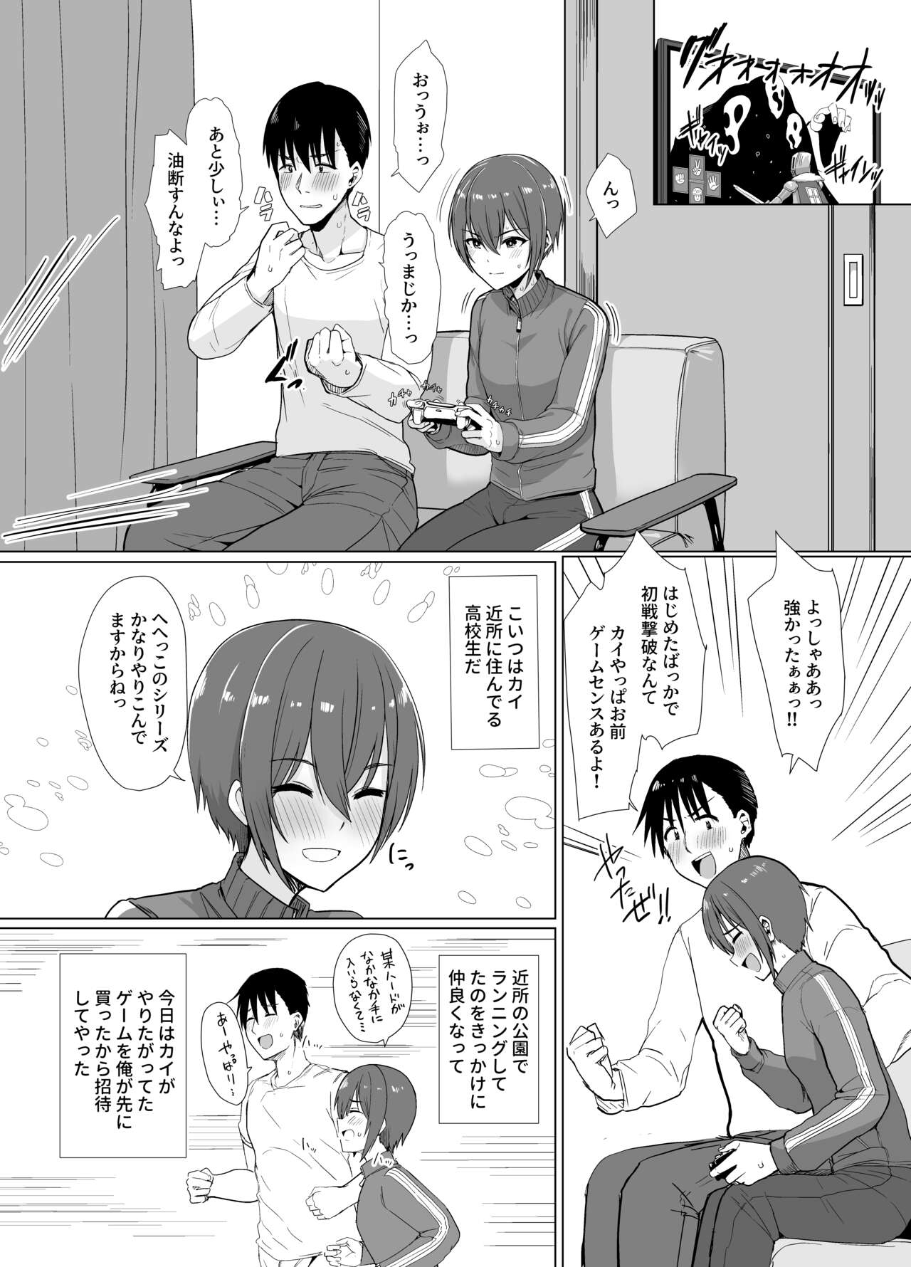 男だと思って招いた友達が実は… page 2 full