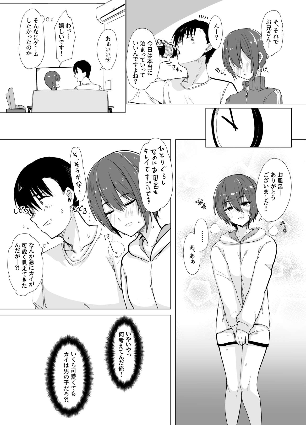 男だと思って招いた友達が実は… page 3 full