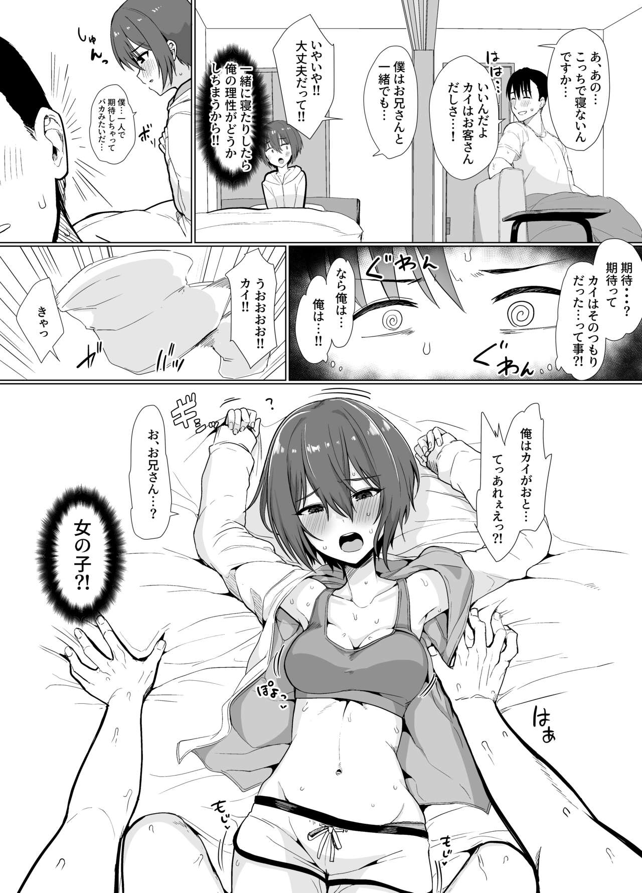 男だと思って招いた友達が実は… page 4 full