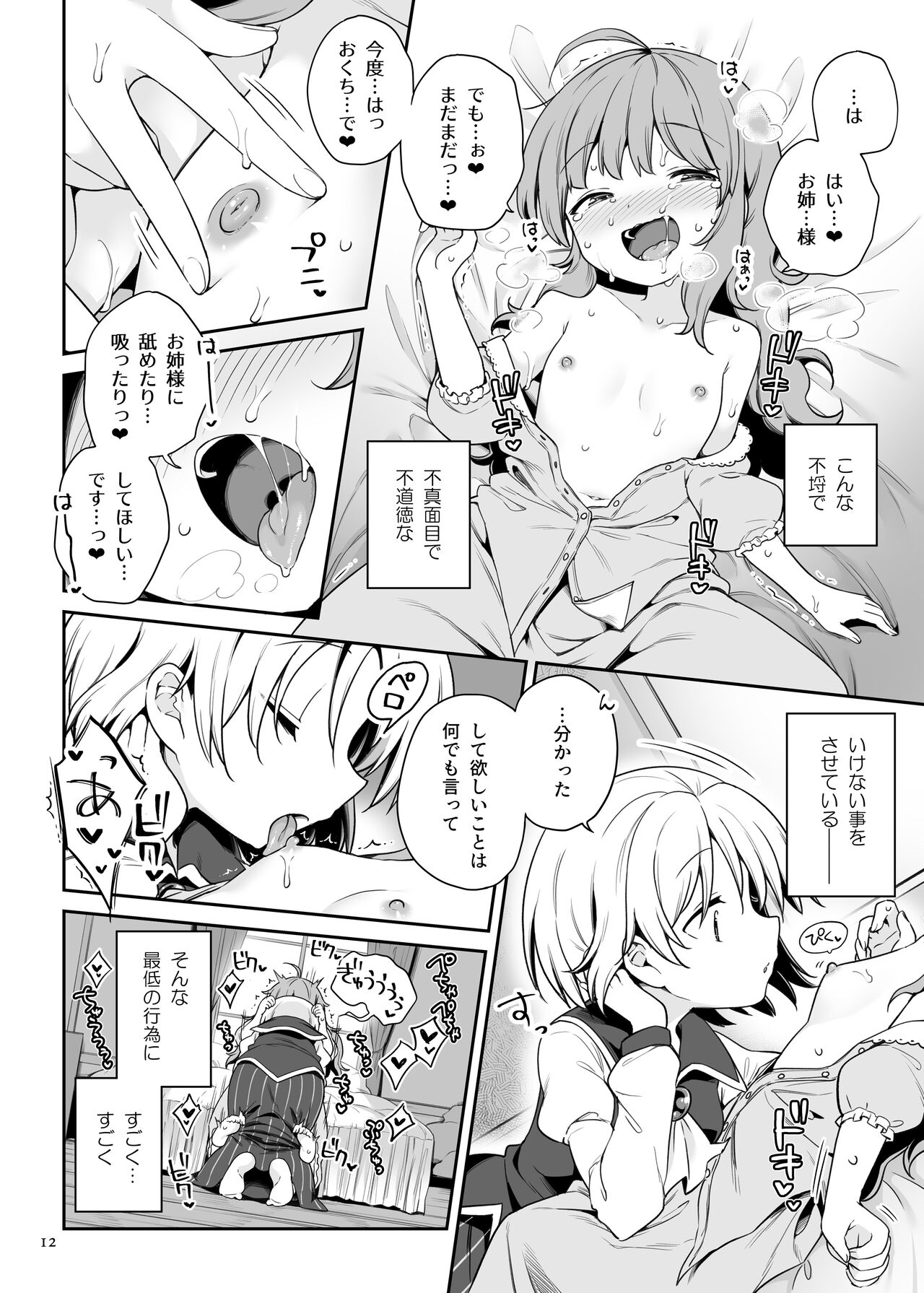 Layla Prismriver no Hikou page 11 full