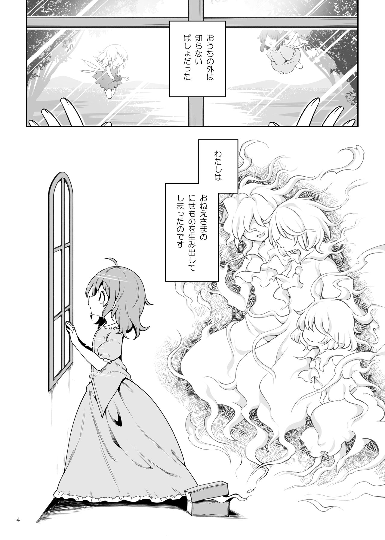 Layla Prismriver no Hikou page 3 full
