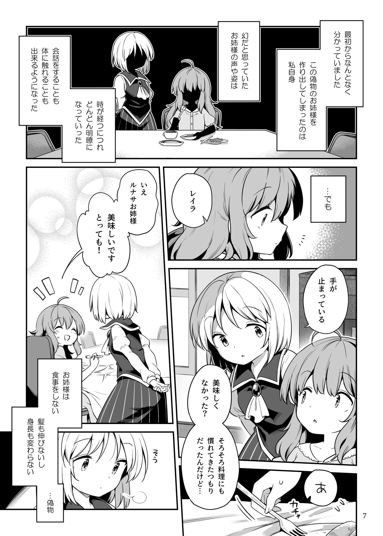 Layla Prismriver no Hikou page 6 full