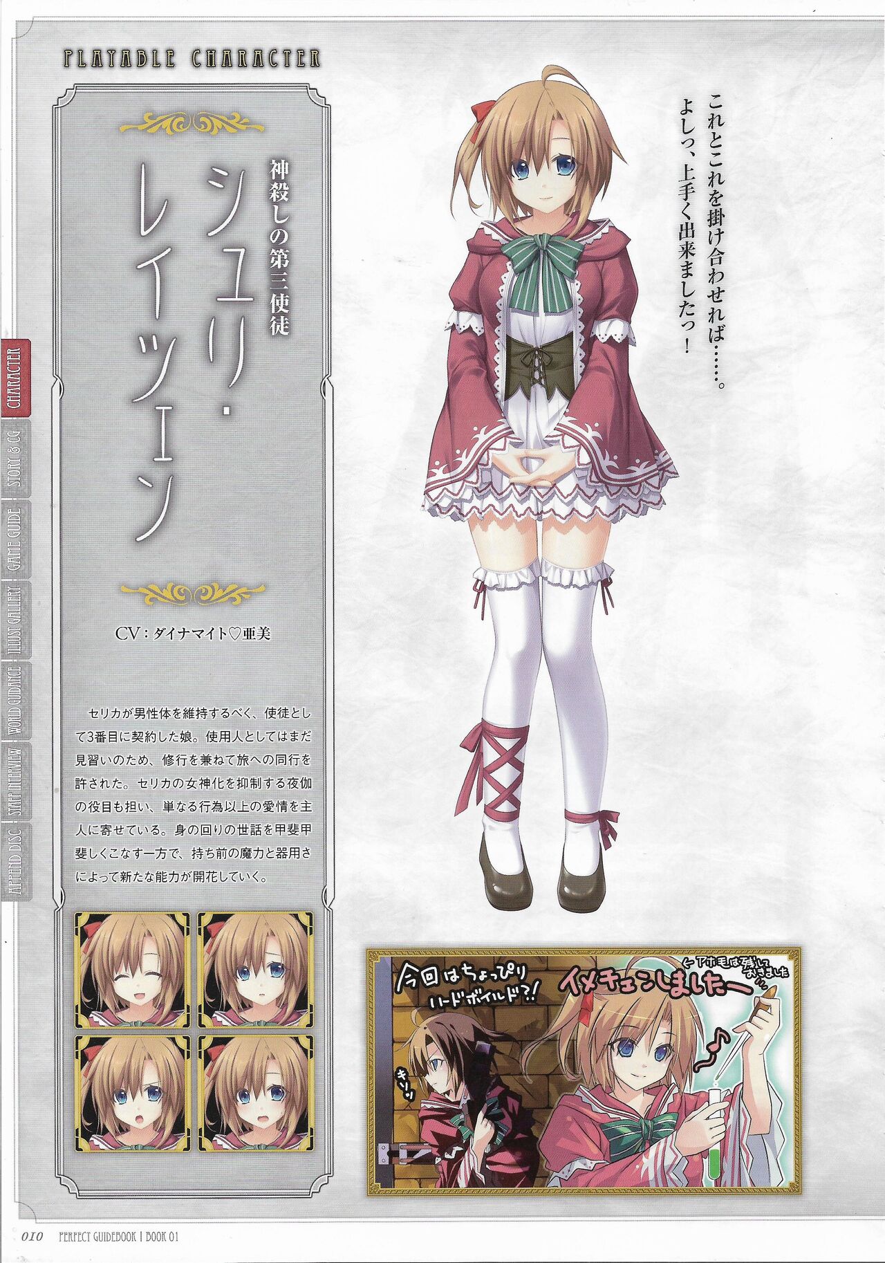 Tenbin no La DEA. ~Ikusa Megami MEMORIA~ Perfect Guidebook page 12 full