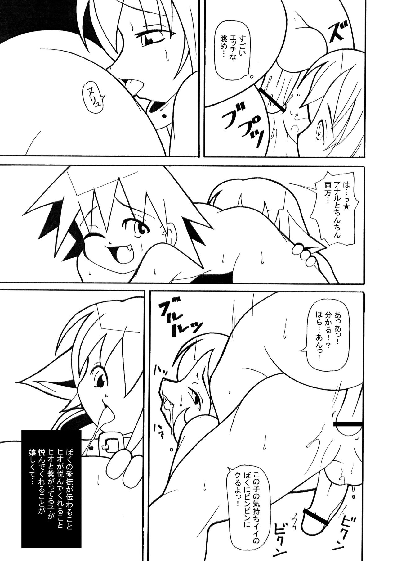 男女七歳にして席を同じうせずとは男の子同士でシなさいと解釈してよろしいか? page 10 full